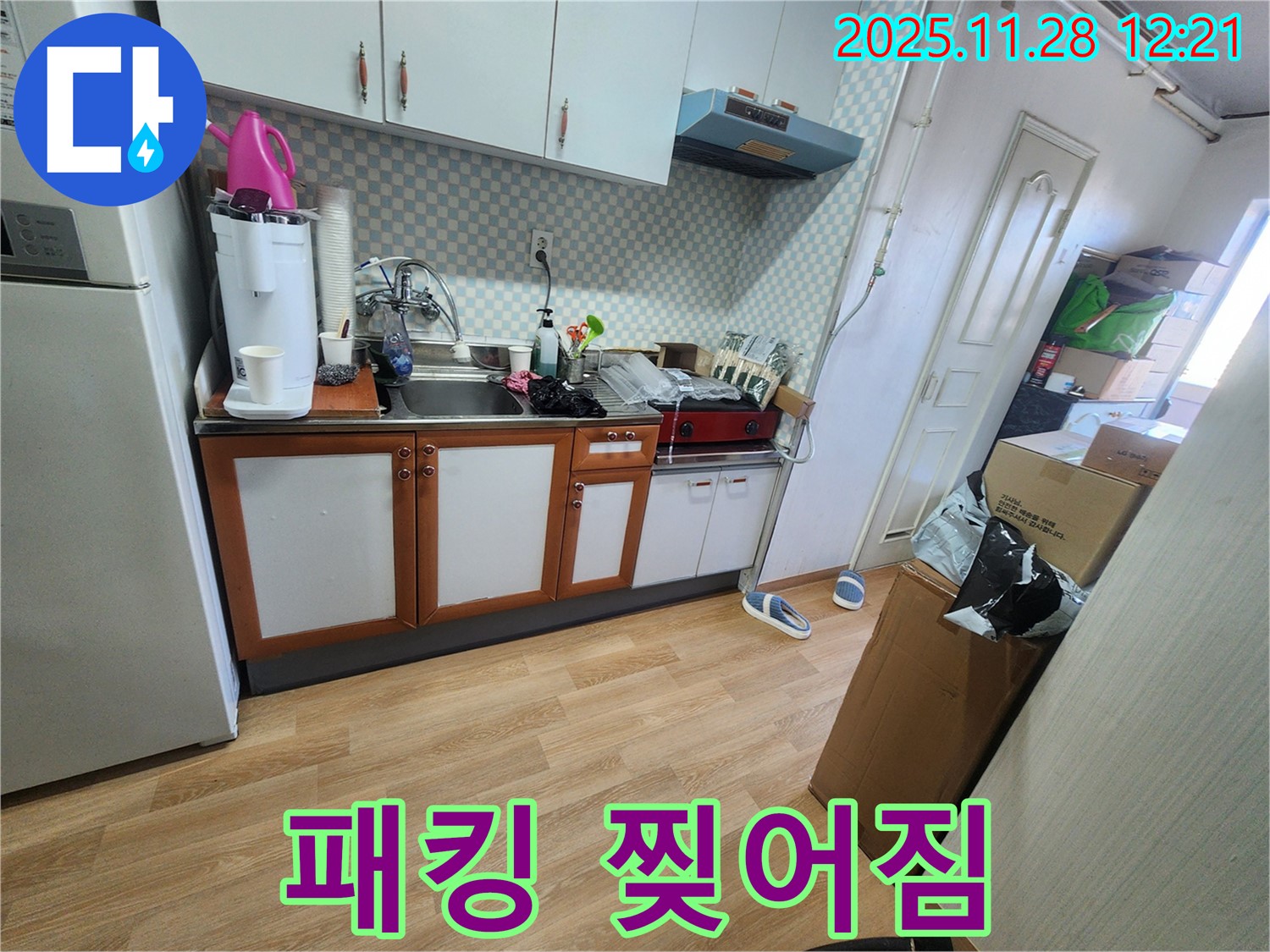 공릉2단지 아파트 싱크대 배수구 연결 부위 고무 패킹 찢어짐 - 찢어진 고무 패킹 때문에 물이 새는 모습입니다.