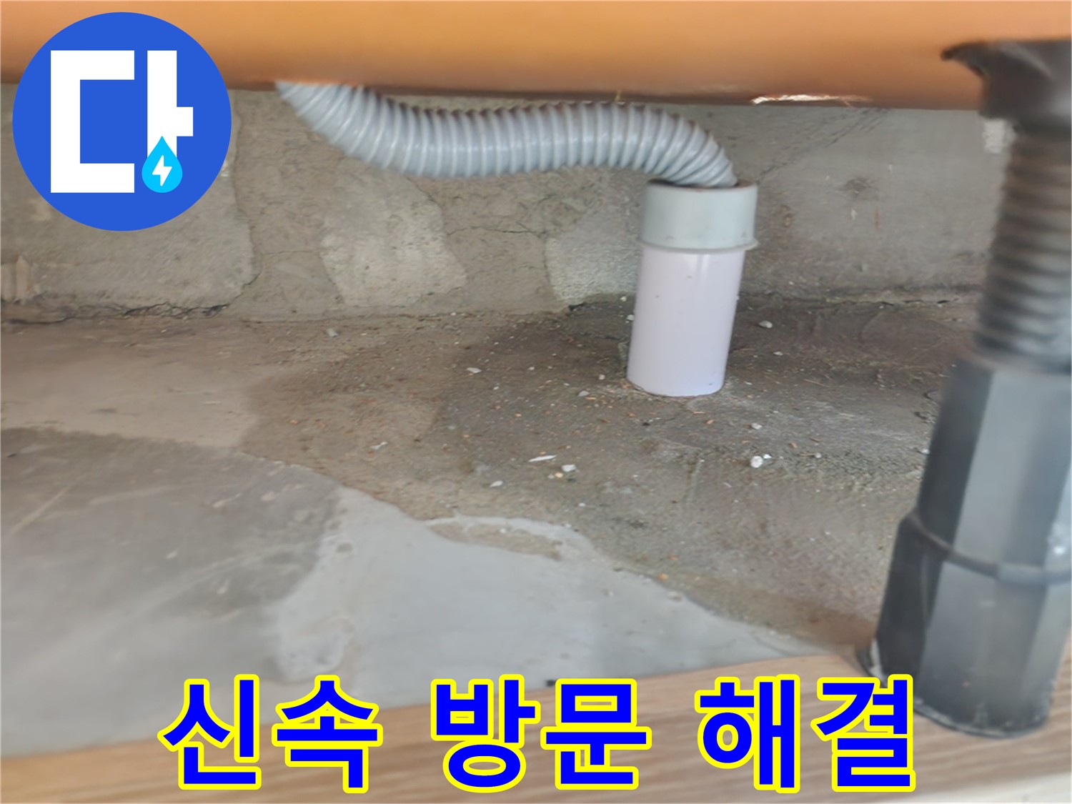 공릉2단지아파트 베란다 누수 - 신속한 방문으로 고객님의 불편을 최소화합니다.