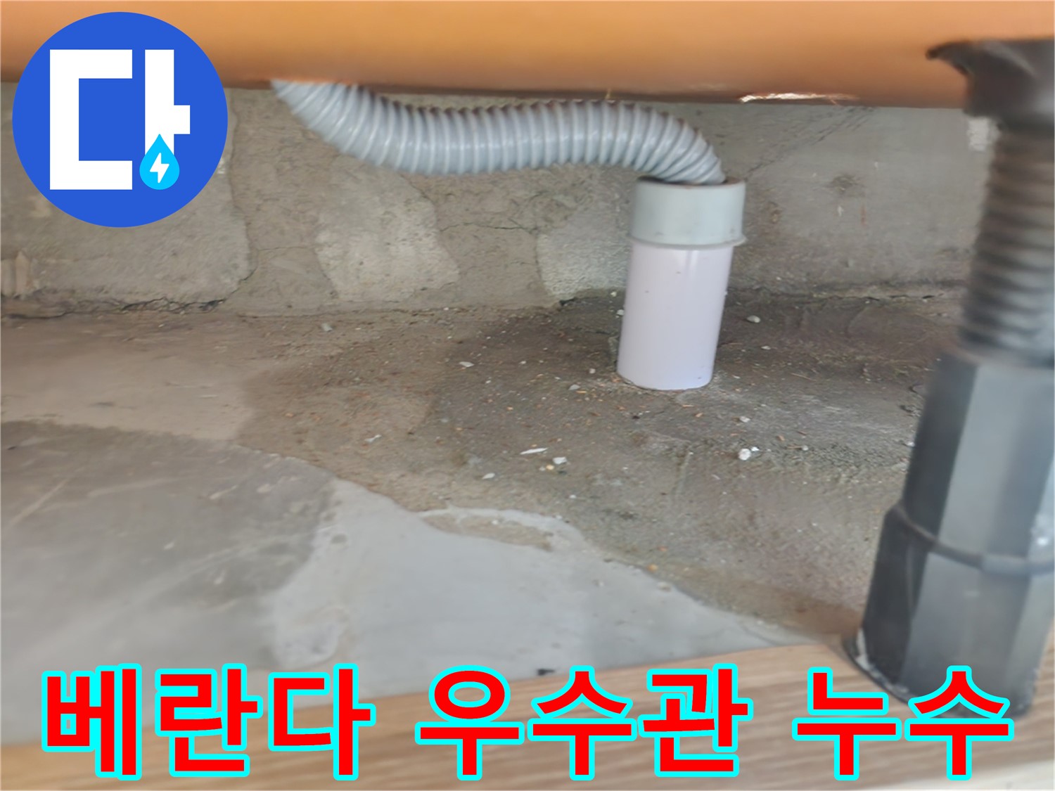 세면대 누수 해결 - 깔끔한 마무리와 고객 만족.