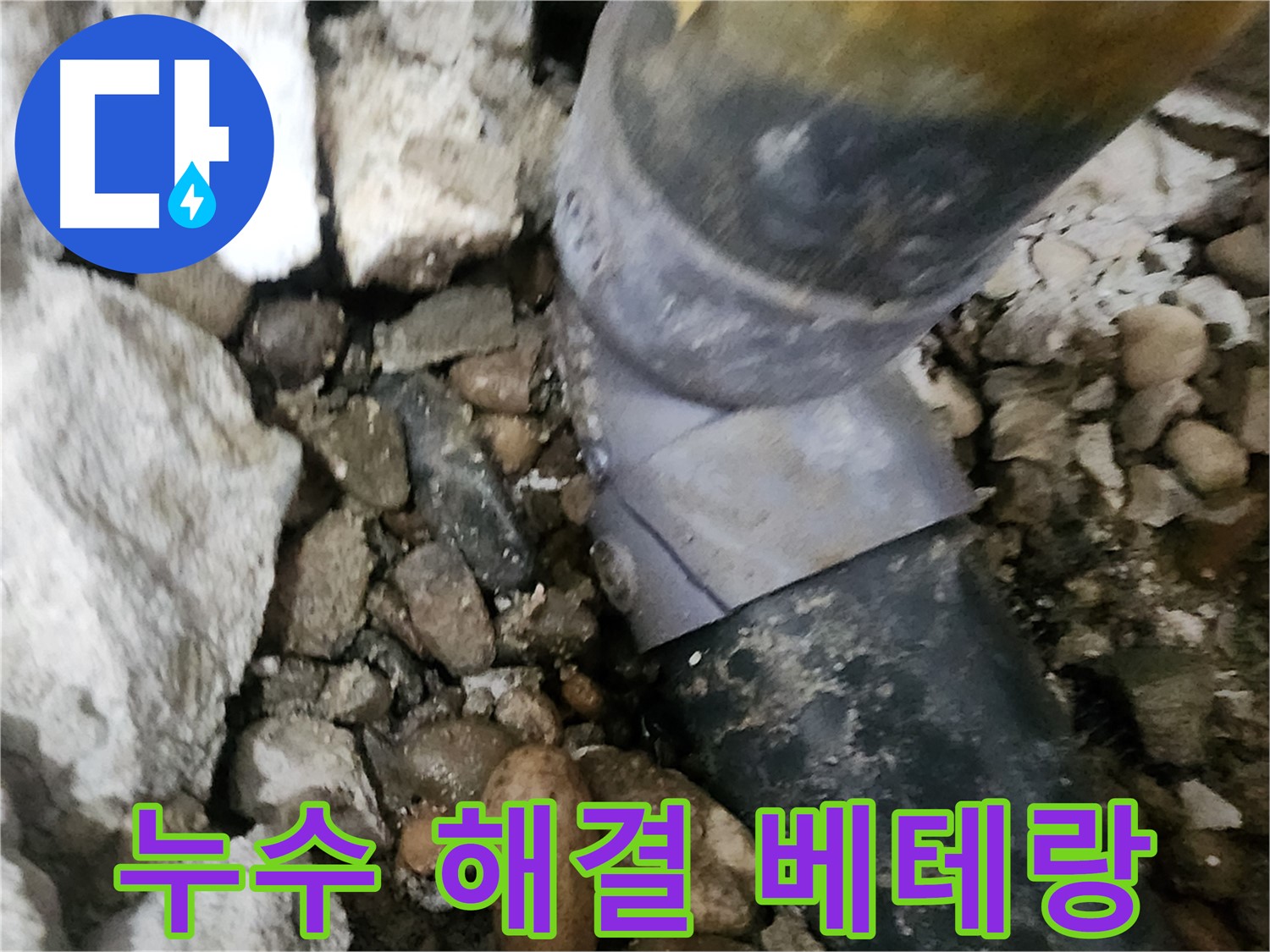 노원구 공릉2단지 아파트 누수 - 배관 연결 상태를 꼼꼼하게 점검하는 모습