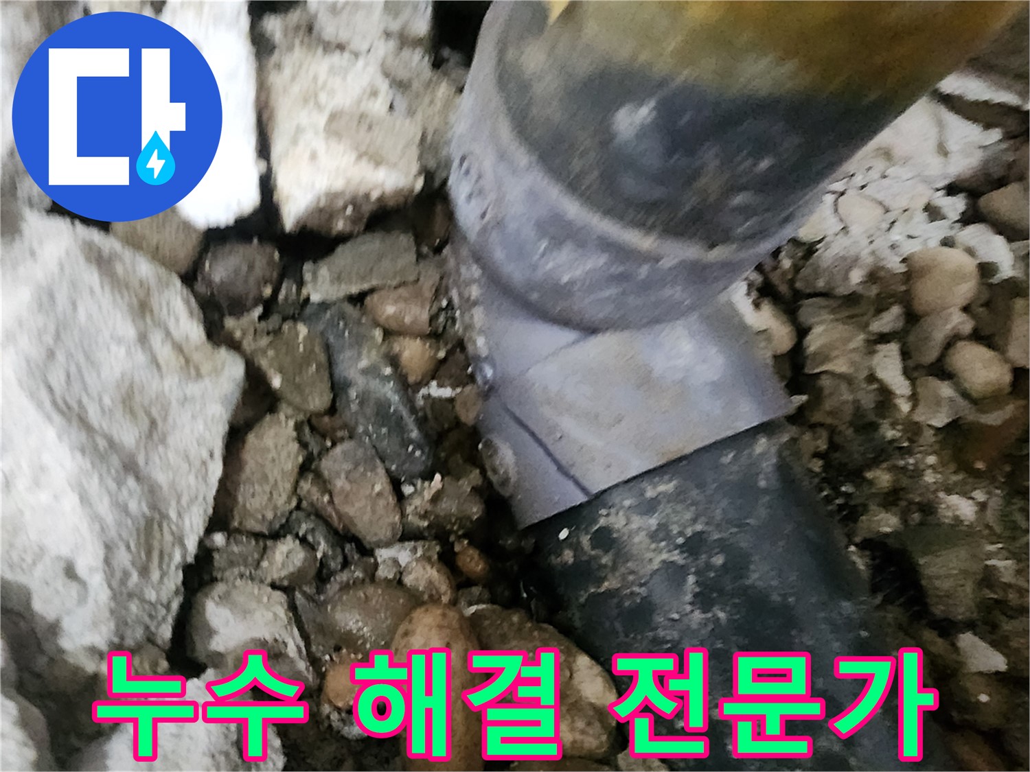 공릉동 아파트 누수 - 문제의 배관 연결 부위를 클로즈업해서 보여주는 사진