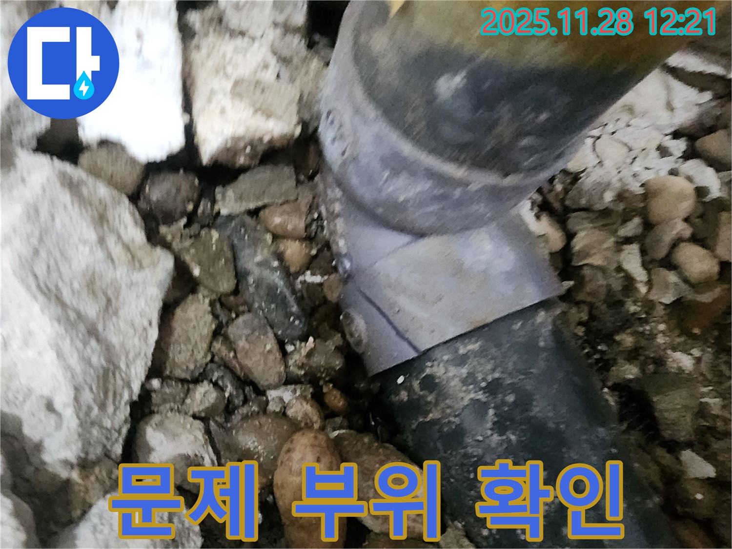 공릉동 아파트 누수 - 문제의 배관 연결 부위를 자세히 보여주는 사진