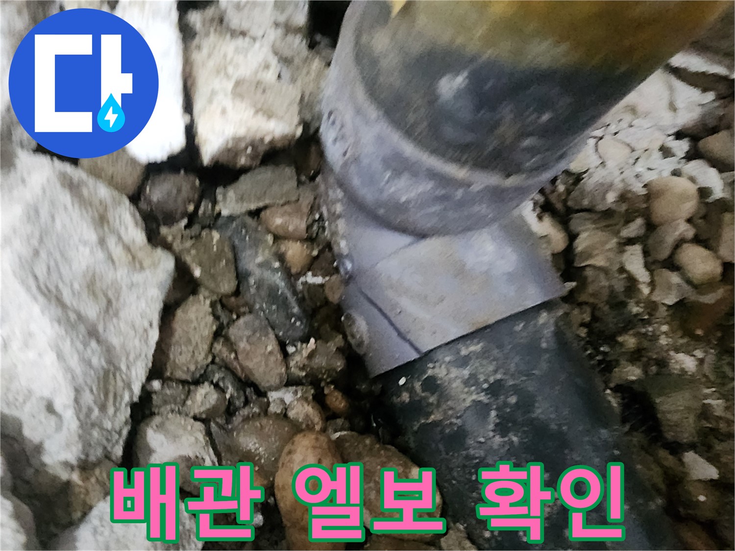 공릉동 아파트 누수 - 배관 엘보에서 누수 발견 - 정확한 누수탐지
