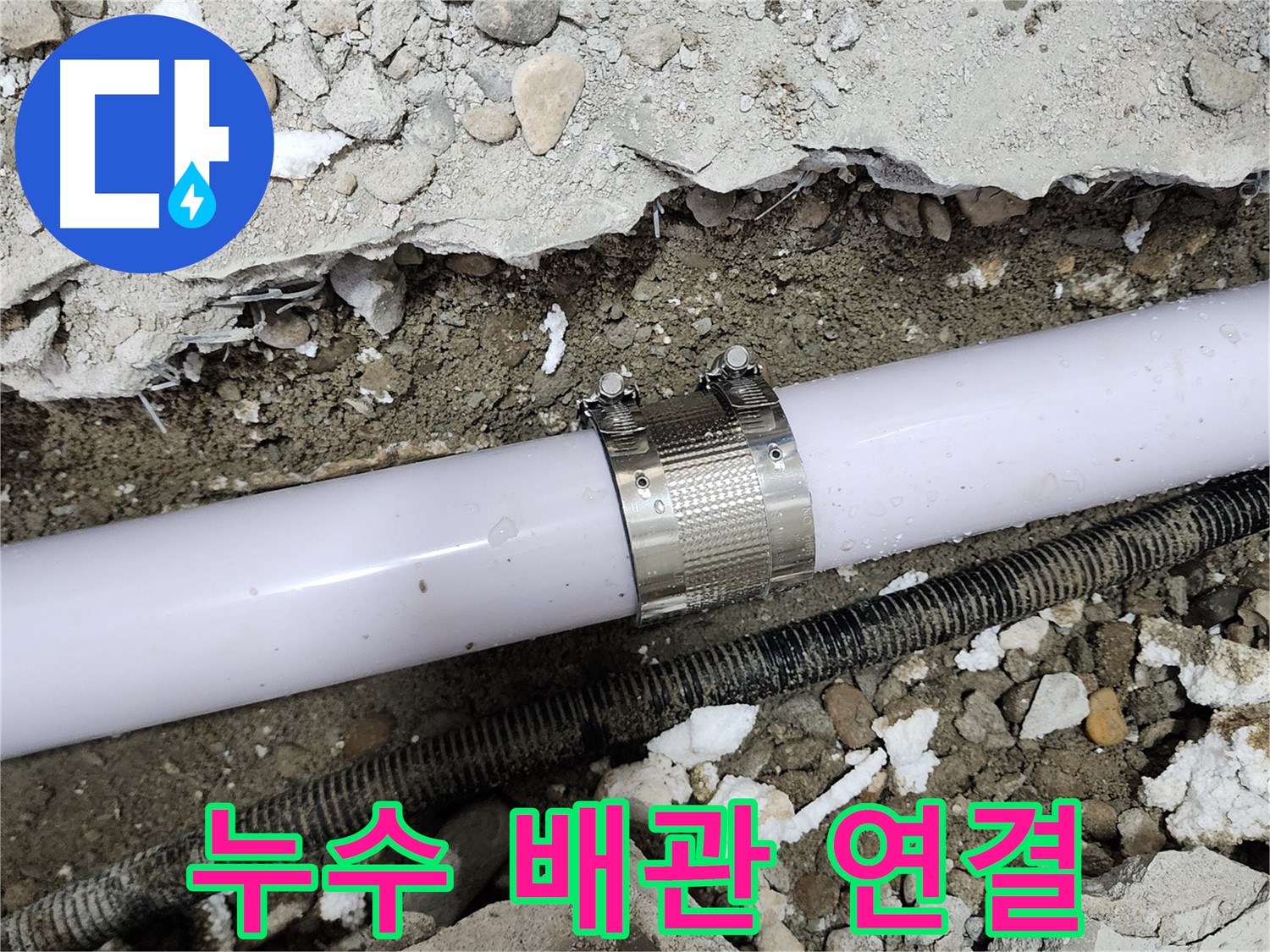 공릉동 707번지 아파트 배관 연결부 누수 - 누수 클램프를 사용하여 완벽하게 누수를 차단하는 모습입니다.