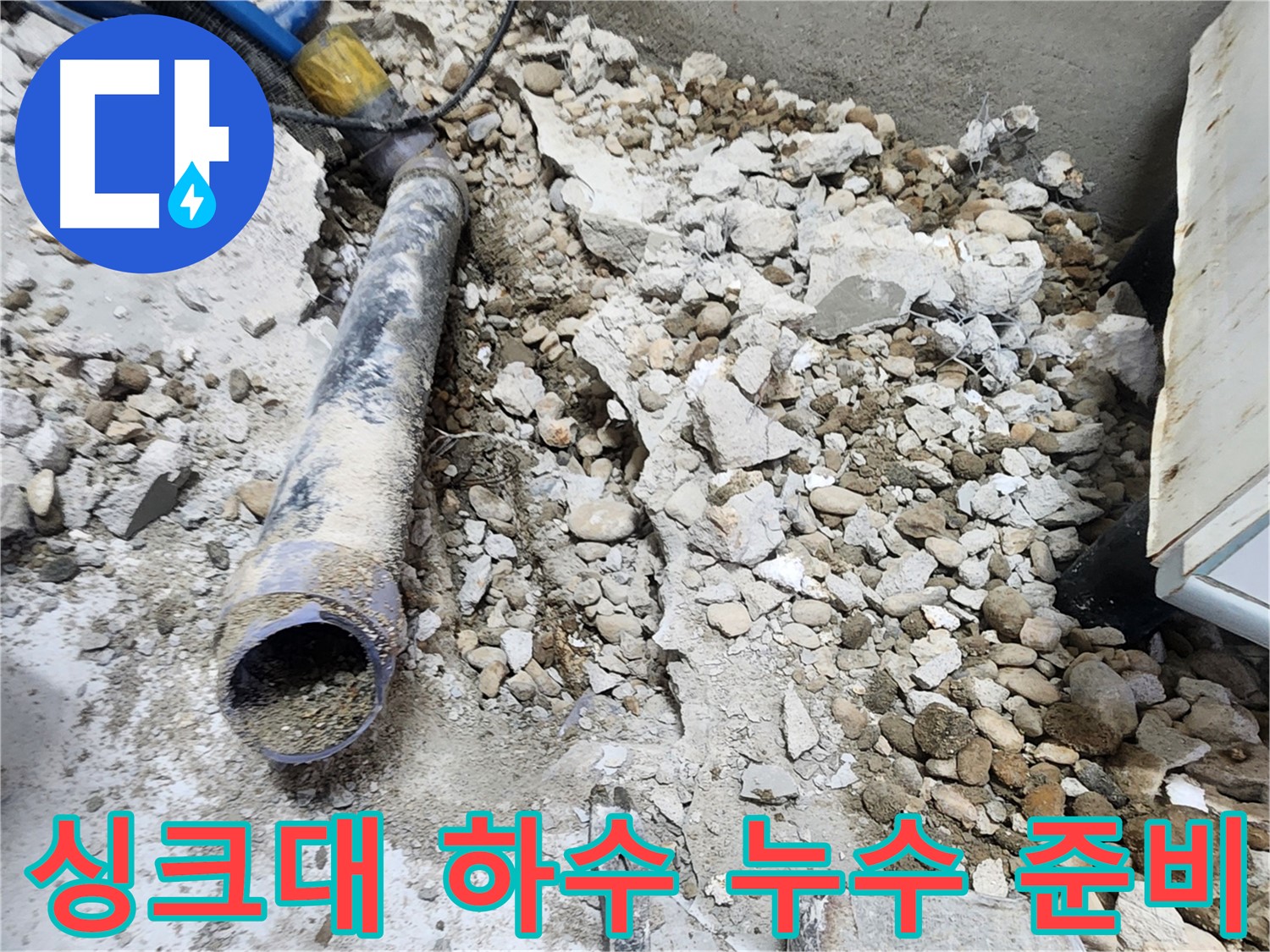 노원구 공릉동 누수 - 누수 전문가의 꼼꼼한 손길로 완벽하게 해결