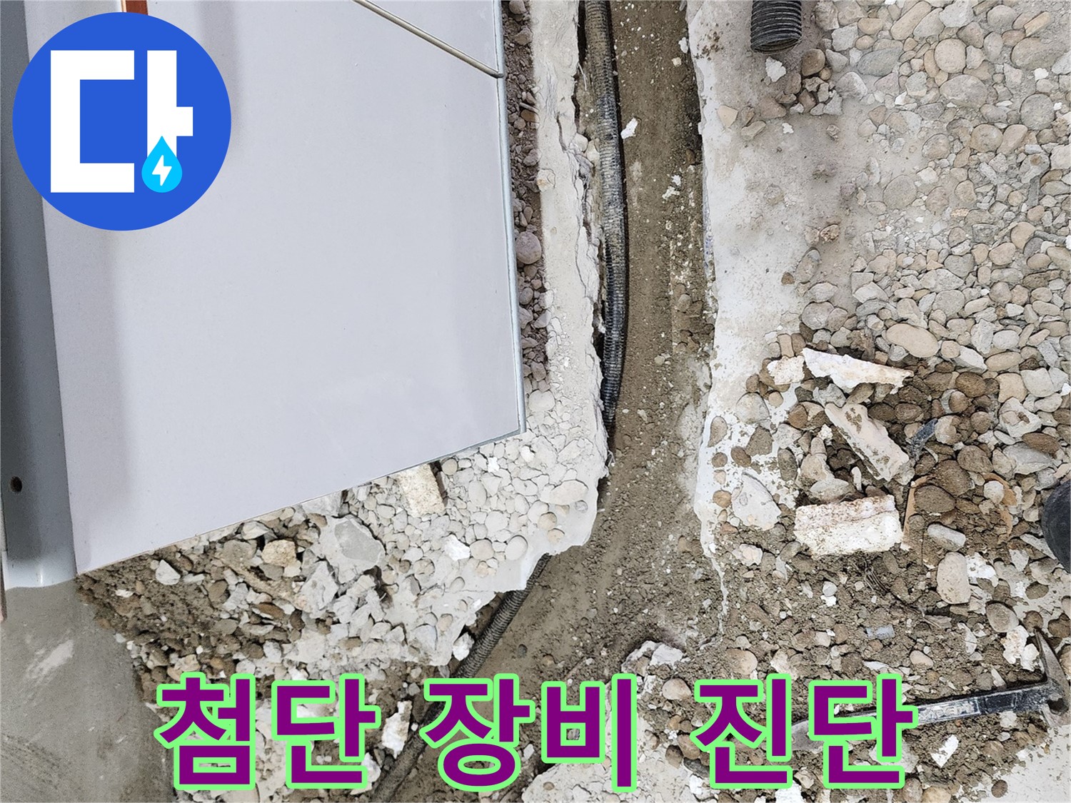 노원구 공릉동 아파트 누수탐지 현장 - 배관 누수 문제 해결 과정