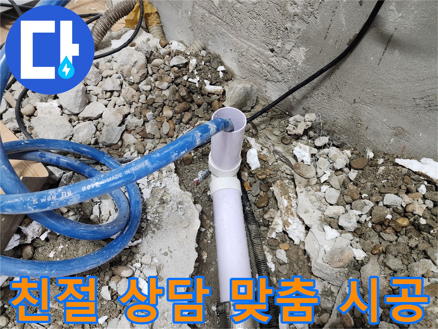 공릉2단지 202동 누수 - 새 배관을 연결하기 위한 준비 작업