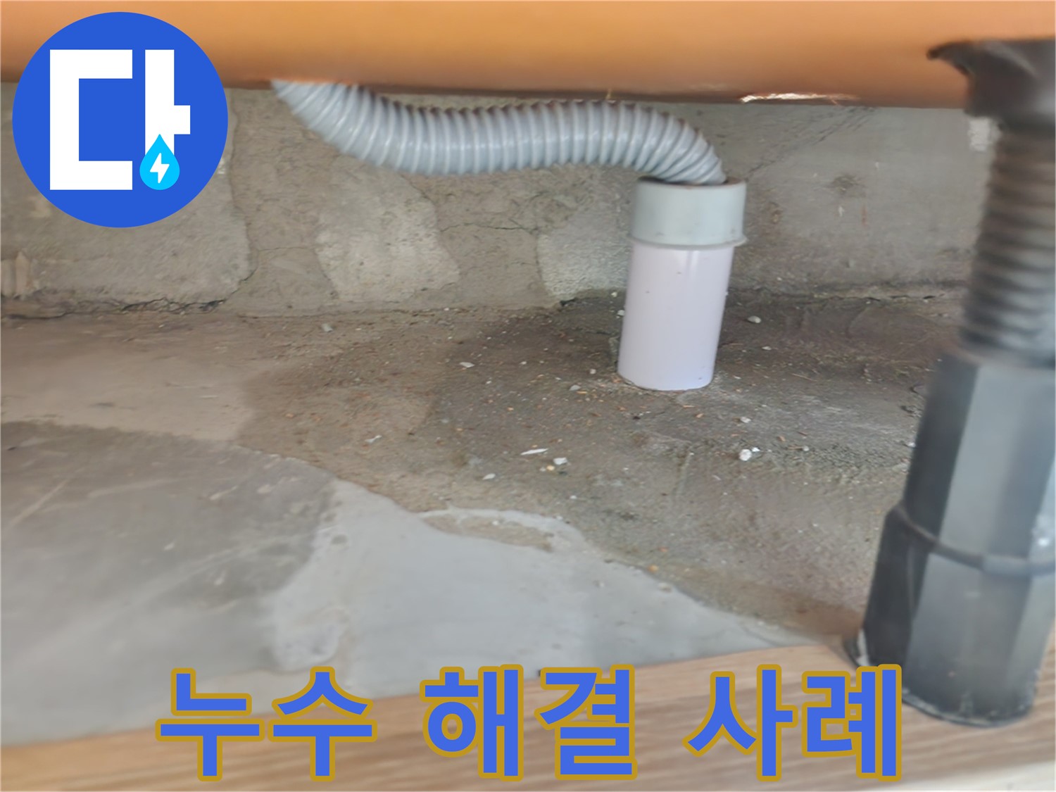 씽크대 수전 연결 부위에서 발생한 누수 - 노원구 공릉동 주방 수도 누수 해결