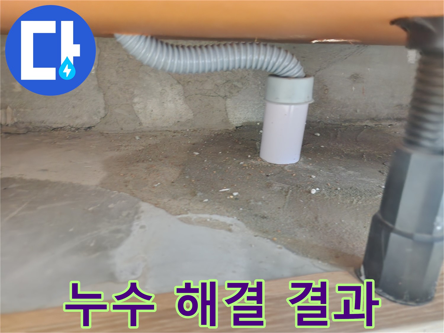 씽크대 배수통 파손으로 인한 누수 - 공릉2단지 아파트 씽크대 점검
