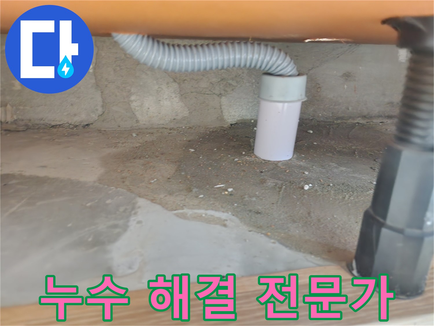씽크대 하수구 막힘 및 역류 - 공릉2단지 아파트 문제 해결