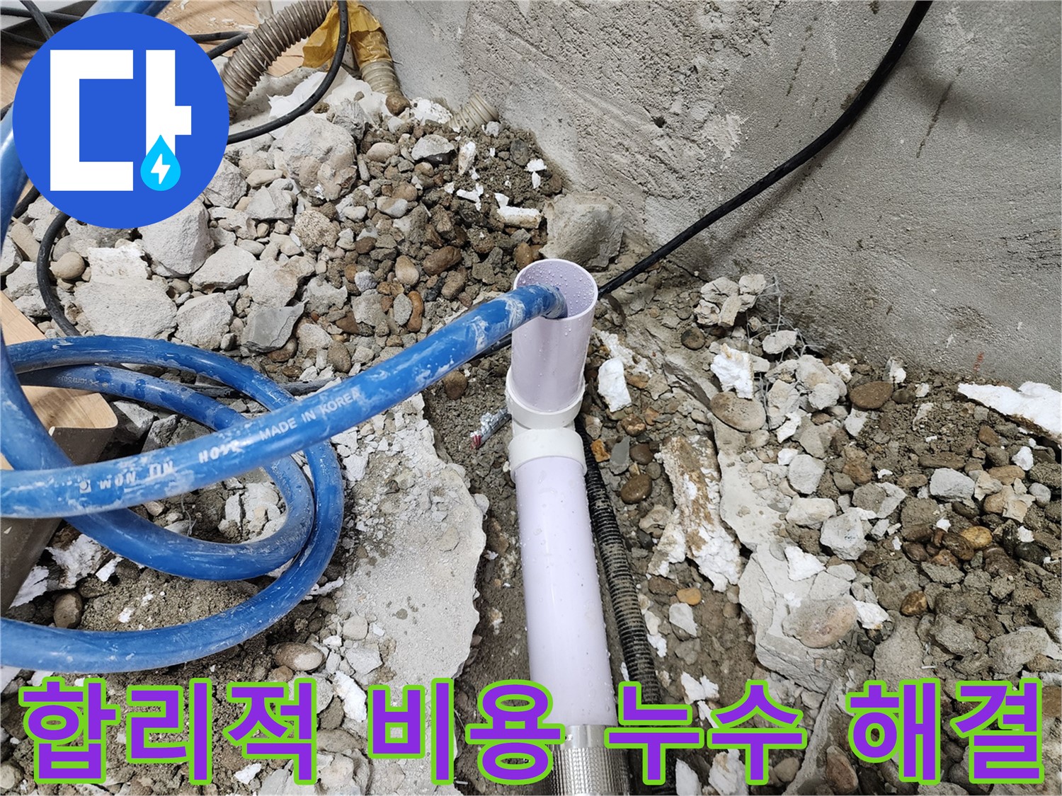 노원구 공릉2단지 202동 아파트 누수 - 합리적인 비용으로 완벽하게 누수 문제를 해결하여 고객님의 부담을 덜어드립니다.
