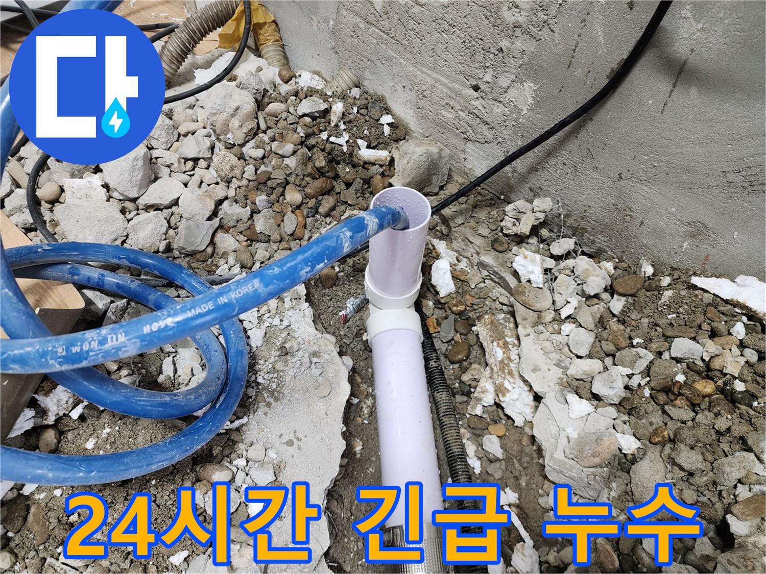 공릉2단지 아파트 누수 - 새 배관을 꼼꼼하게 연결하는 작업 진행