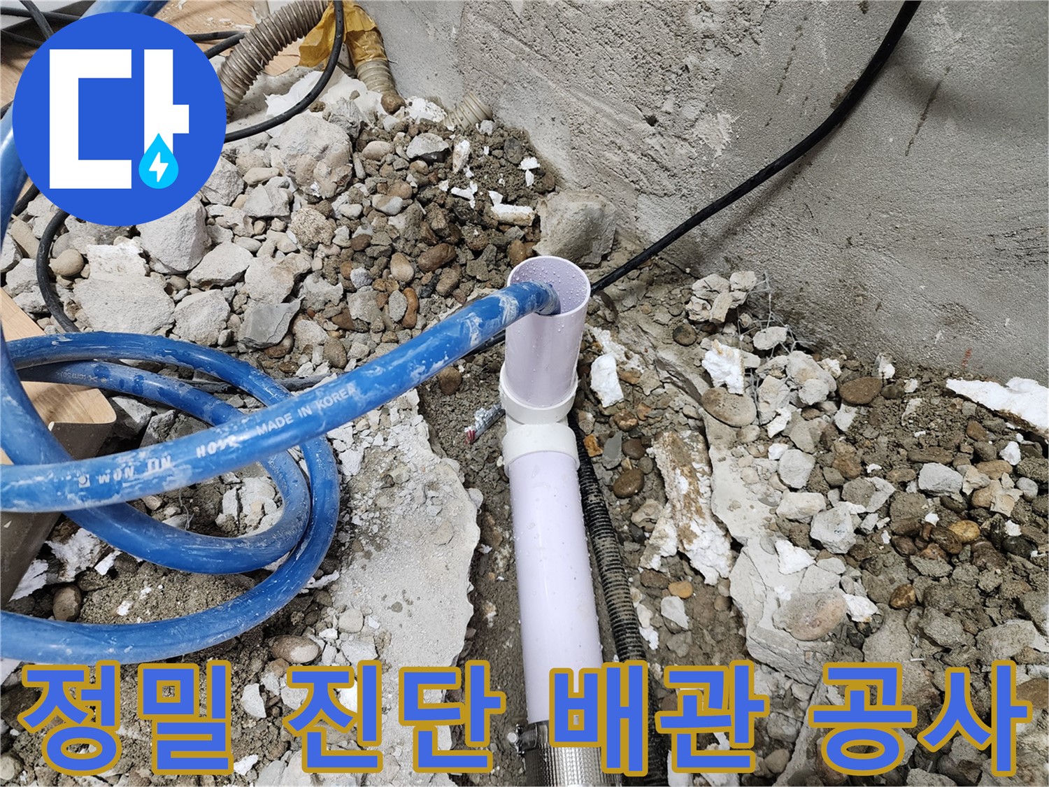 공릉2단지 202동 누수 - 기존 배관과 새 배관의 완벽한 연결을 위한 준비