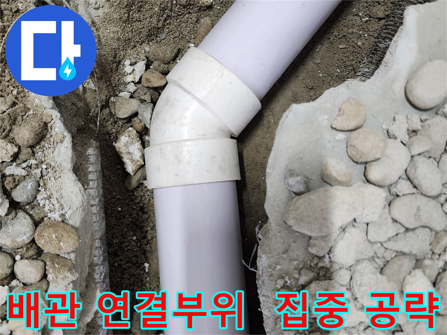 노원구 공릉동 아파트 누수 - 45도 엘보 부속 교체 후 고객님께서 만족하시는 모습