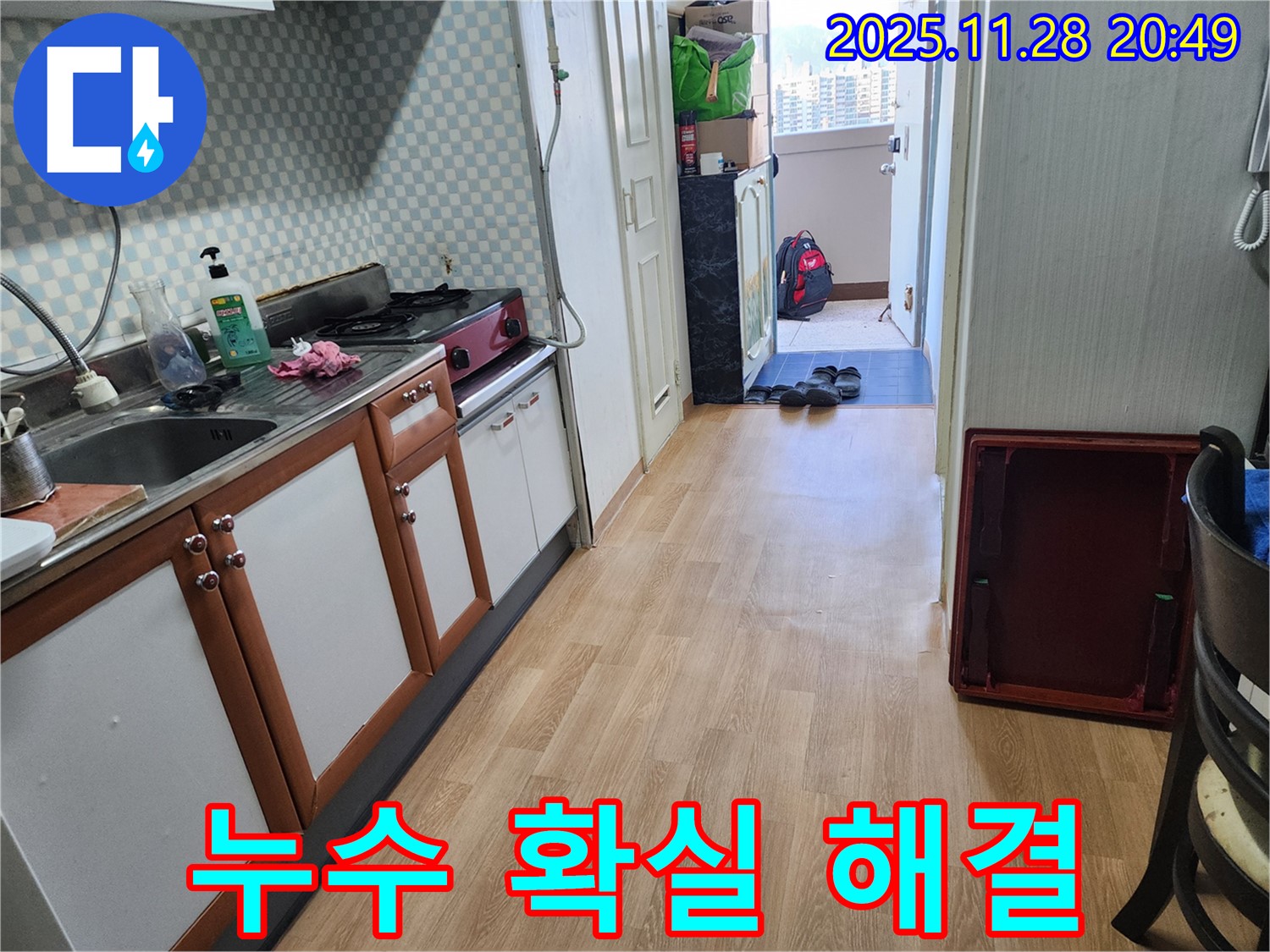 노원구 공릉동 2단지 아파트 누수 - 꼼꼼한 시공과 책임감 있는 서비스로 확실하게 해결
