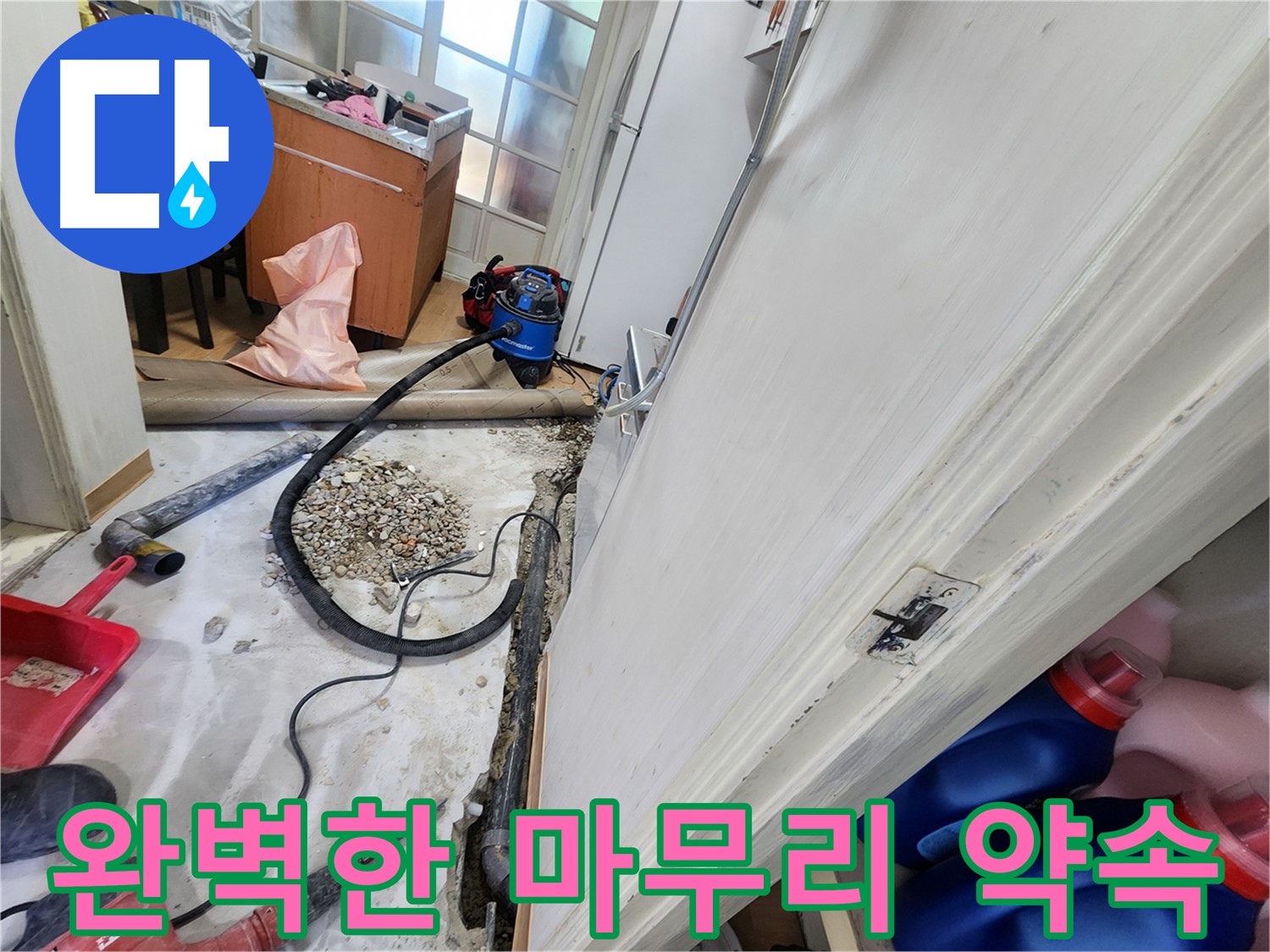 공릉2단지 바닥 누수 확인 중 - 꼼꼼한 점검으로 누수 원인을 정확히 파악합니다.