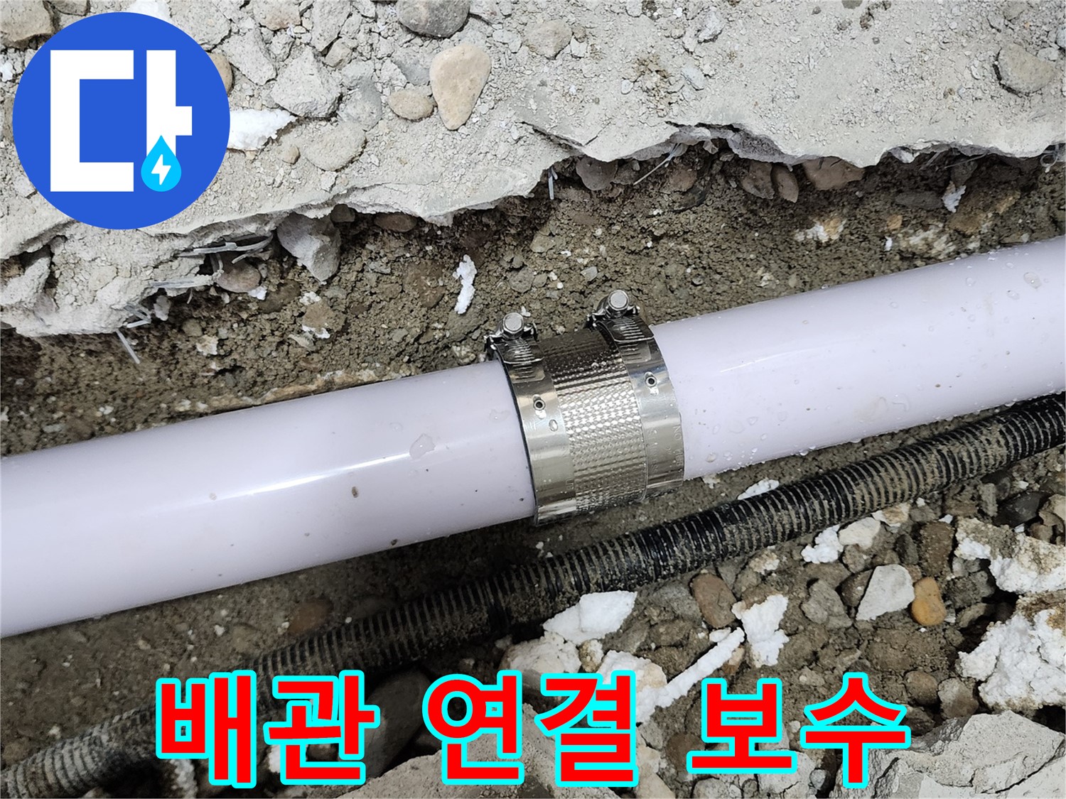 공릉2단지 202동 누수 - 누수 문제 해결은 역시 저에게 맡겨주세요!