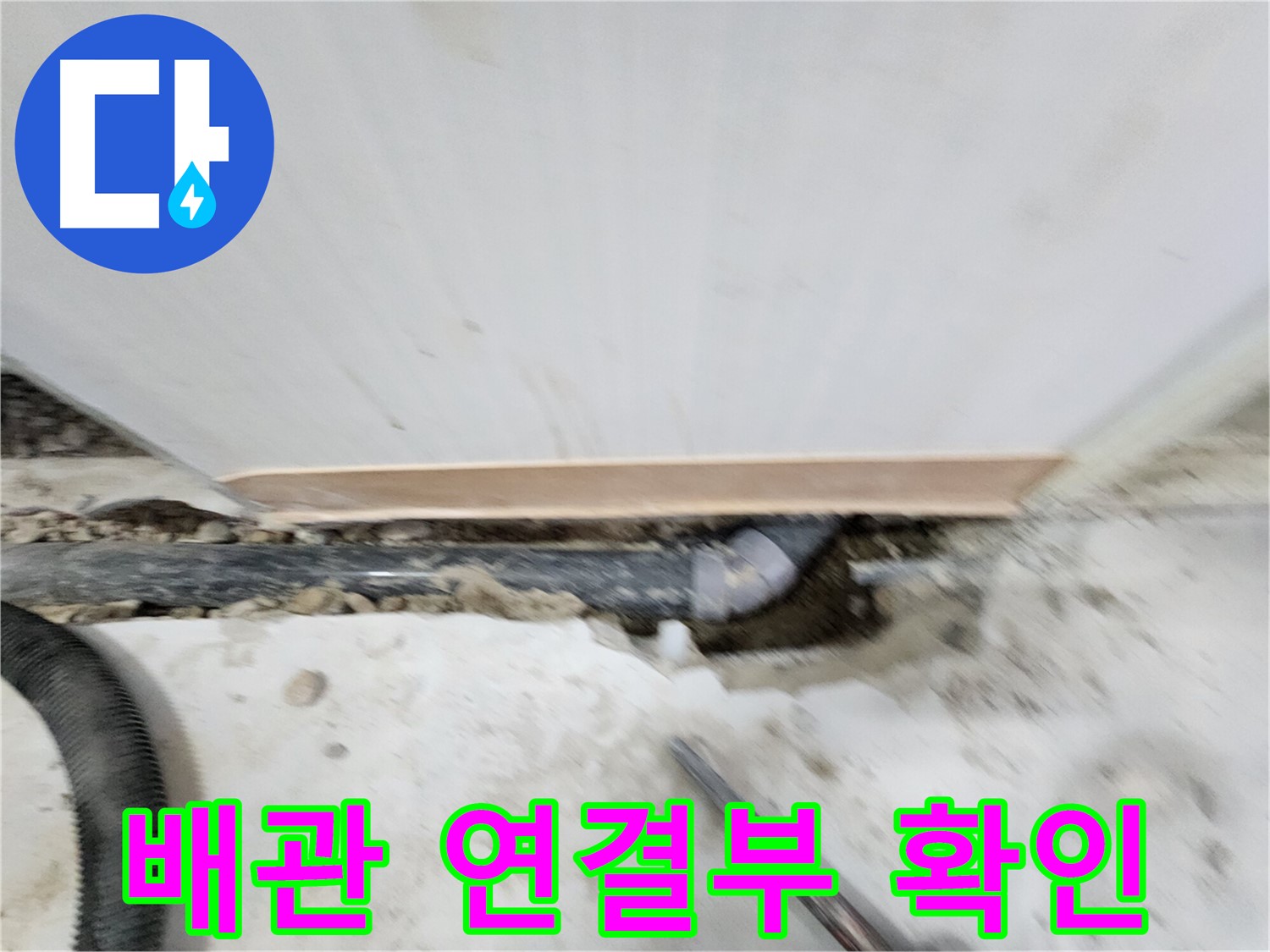 노원구 공릉동 누수 - 배관 연결 부위를 자세히 살펴보는 모습