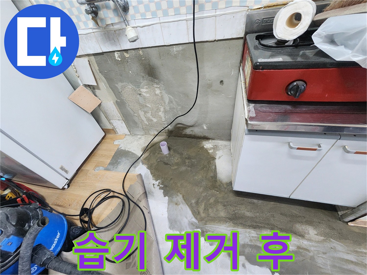 노원구 공릉동 누수 - 싱크대 하부 습기 제거 후 뽀송뽀송해진 모습입니다.