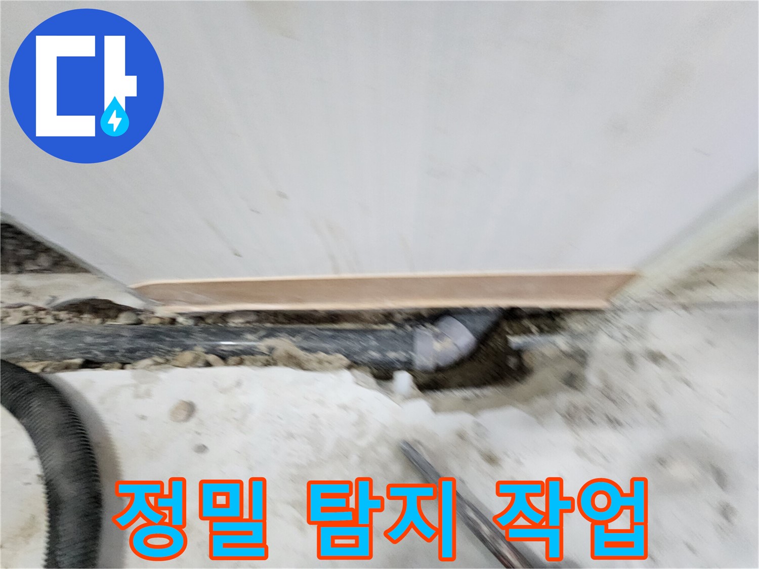 노원구 공릉동 베란다 누수 해결 - 공릉2단지 누수 전문가가 완벽한 방수 시공으로 누수 문제를 해결해 드립니다.