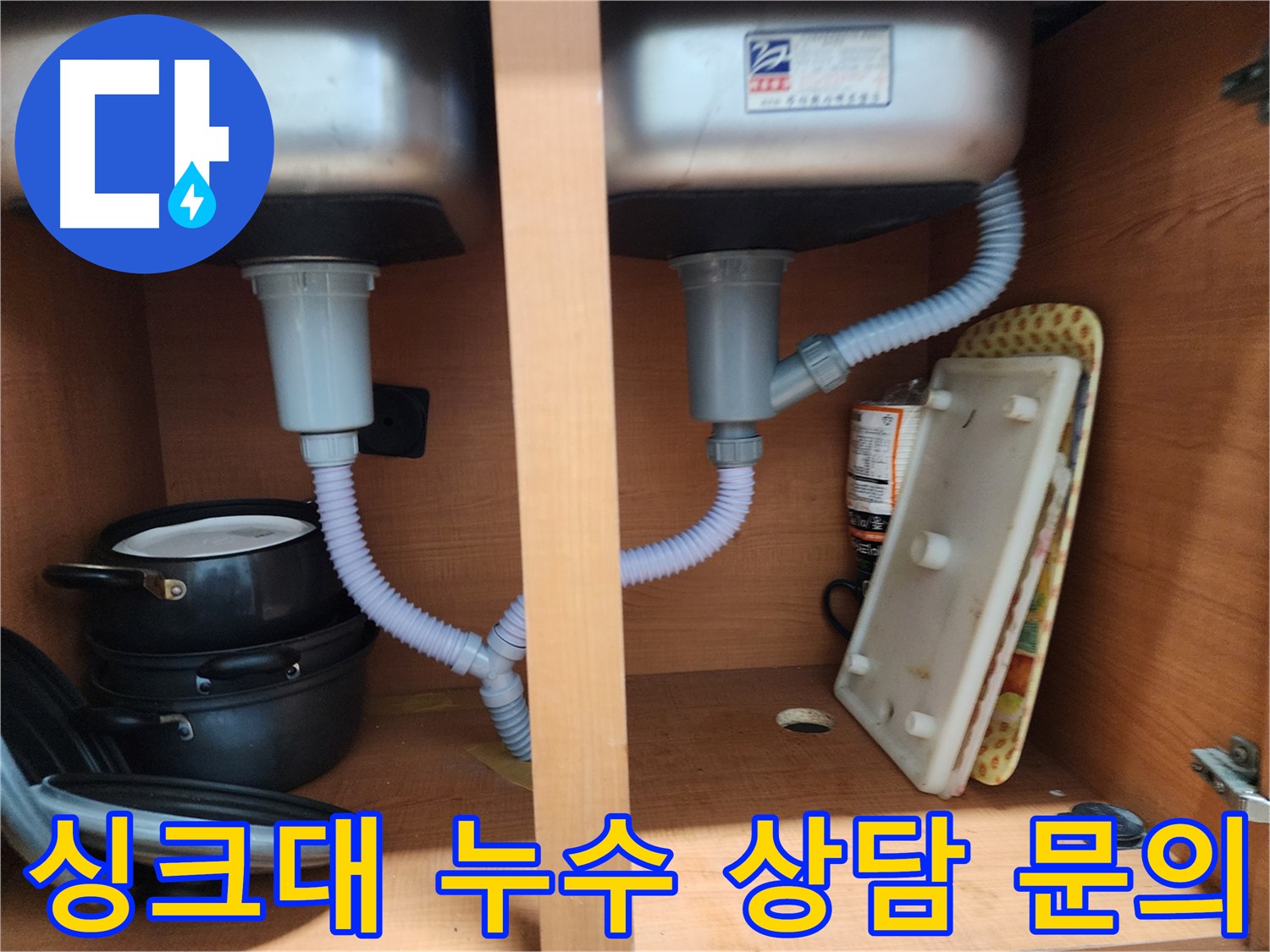 노원구 공릉2동 싱크대 막힘 - 전문 장비로 막힌 배수구 시원하게 뚫어드립니다