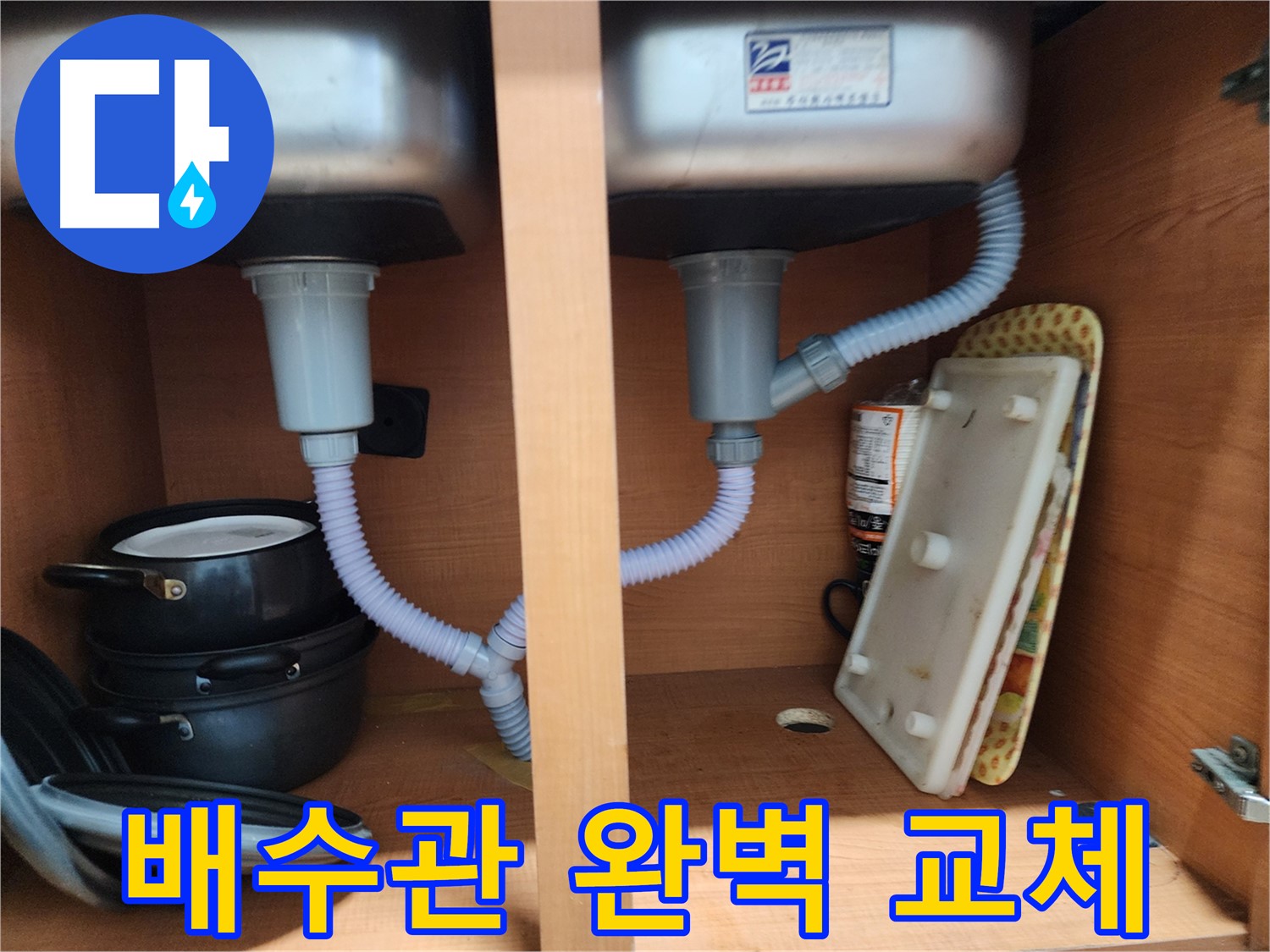 공릉2단지 싱크대 누수 - 최첨단 장비로 숨은 원인까지 속 시원히 해결