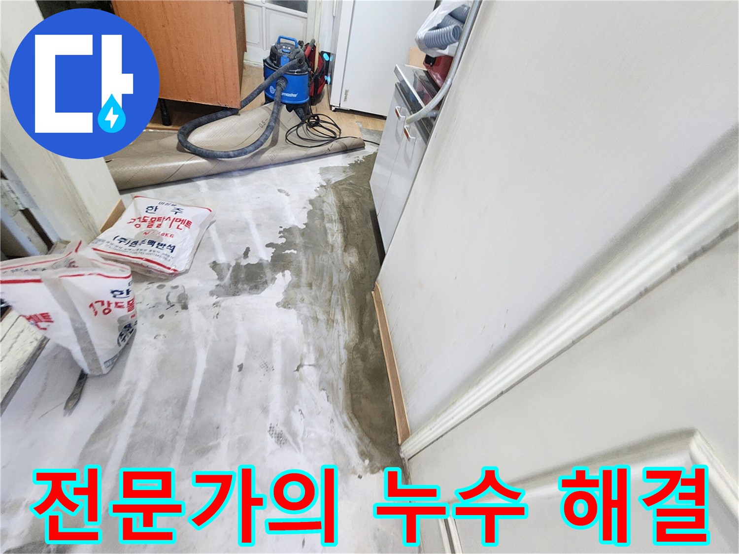 노원구 공릉동 아파트 누수 - 누수 전문가의 숙련된 기술로 누수를 해결하는 과정을 담은 이미지입니다.