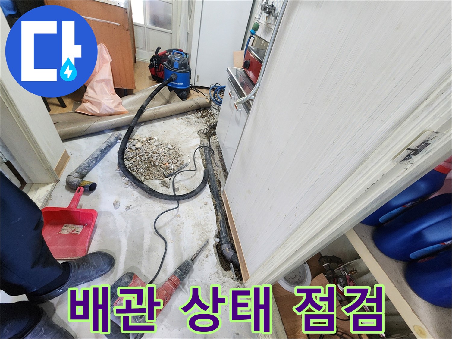 노원구 공릉동 202동 누수 - 누수 해결 어벤져스의 완벽한 팀워크.