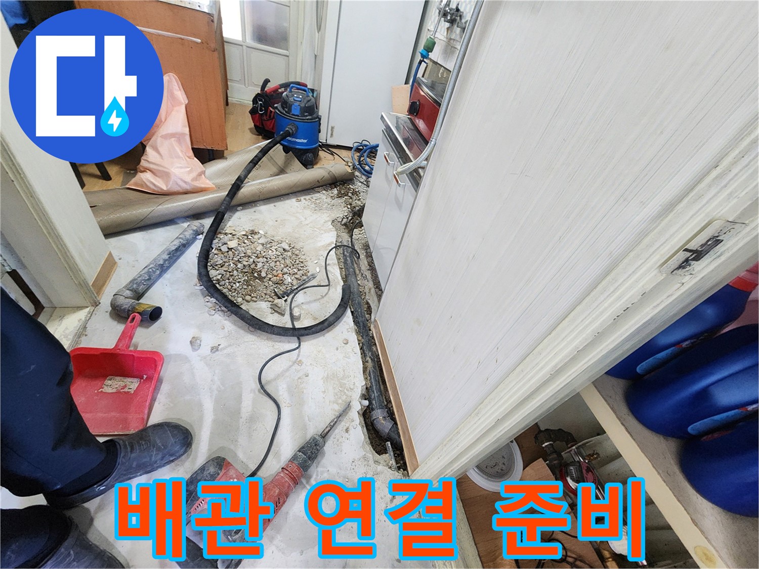 노원구 공릉동 아파트 누수 - 새 배관 연결을 위한 꼼꼼한 준비 작업