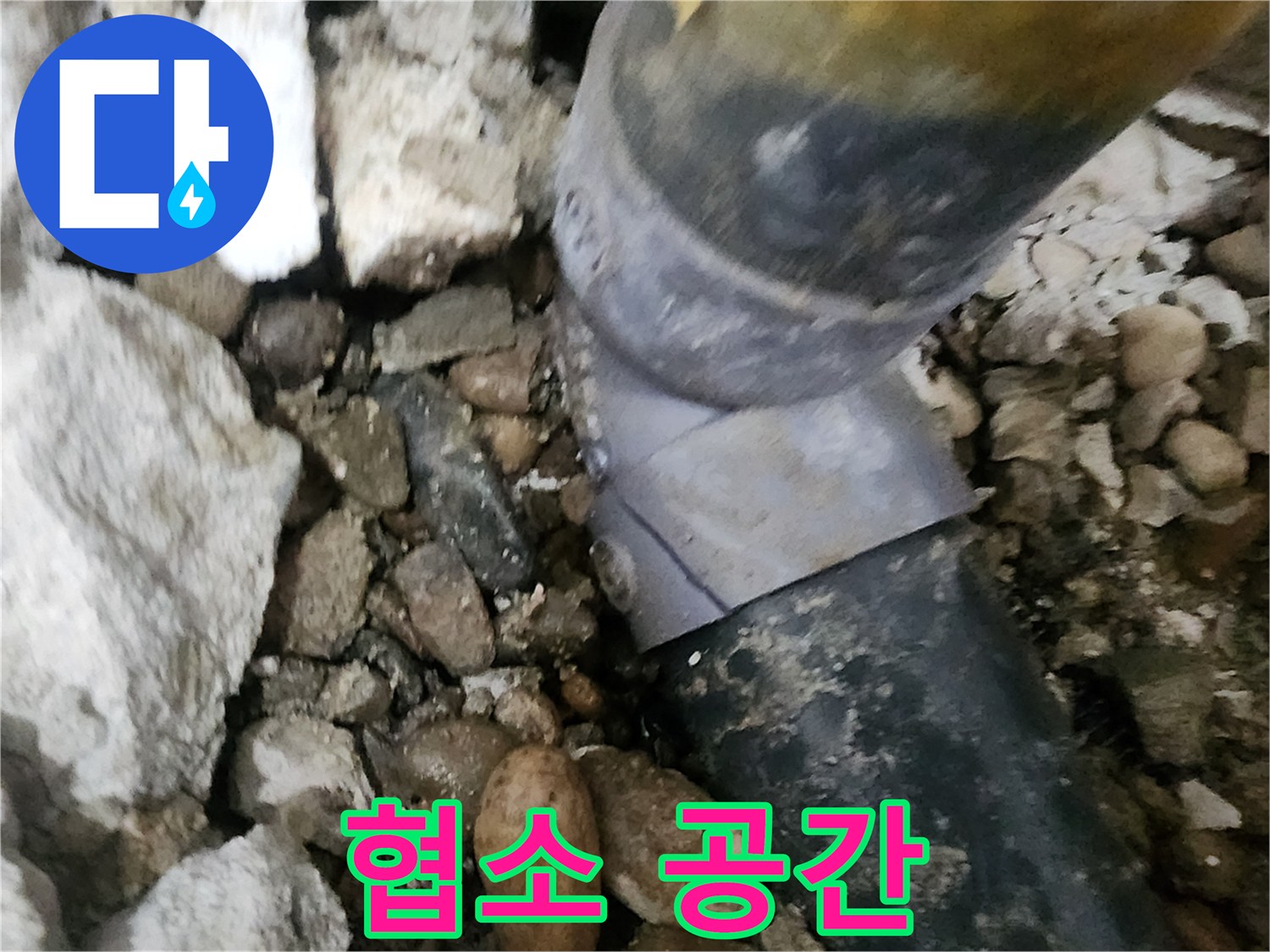 노원구 공릉동 아파트 누수 - 좁은 공간에서 능숙하게 작업하는 전문가의 모습