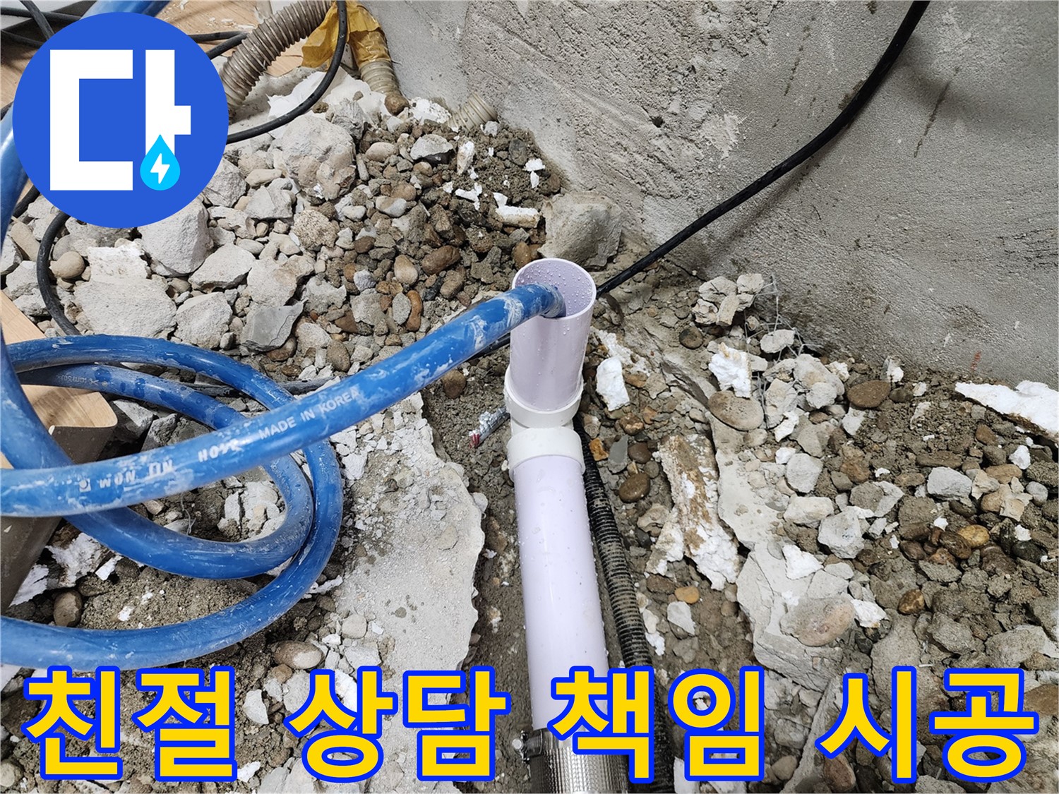 노원구 공릉동 아파트 누수 - 친절한 상담과 책임감 있는 시공으로 고객님께 최고의 서비스를 제공합니다.