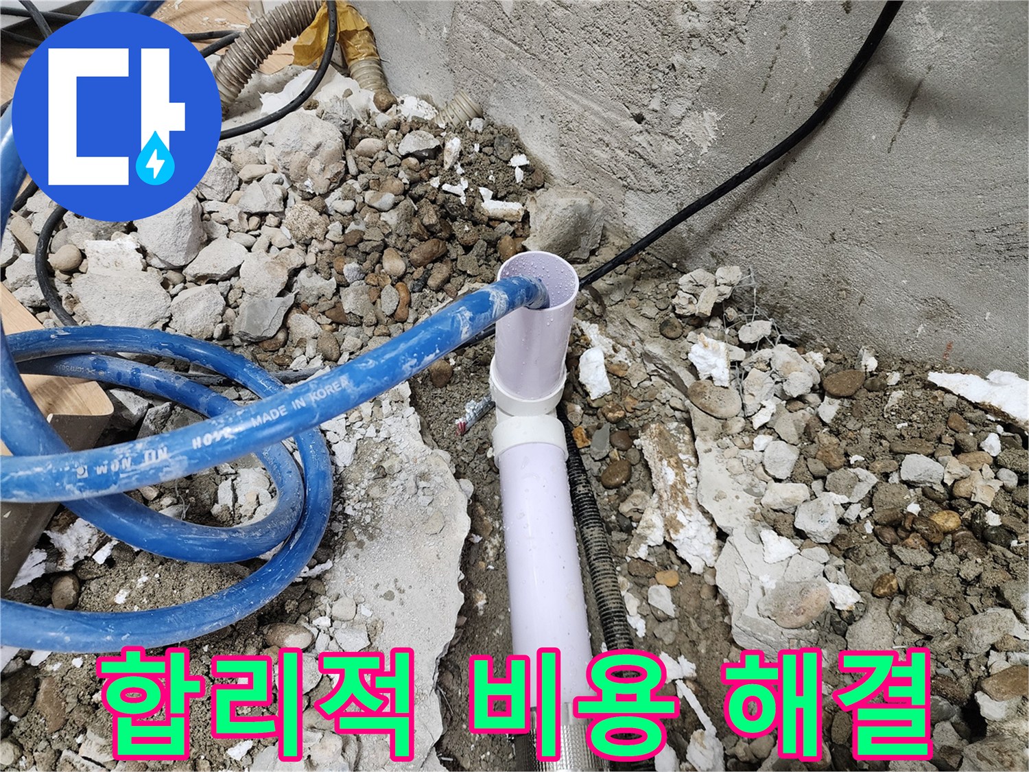 노원구 공릉동 아파트 누수 - 합리적인 비용으로 욕실 누수 문제 해결