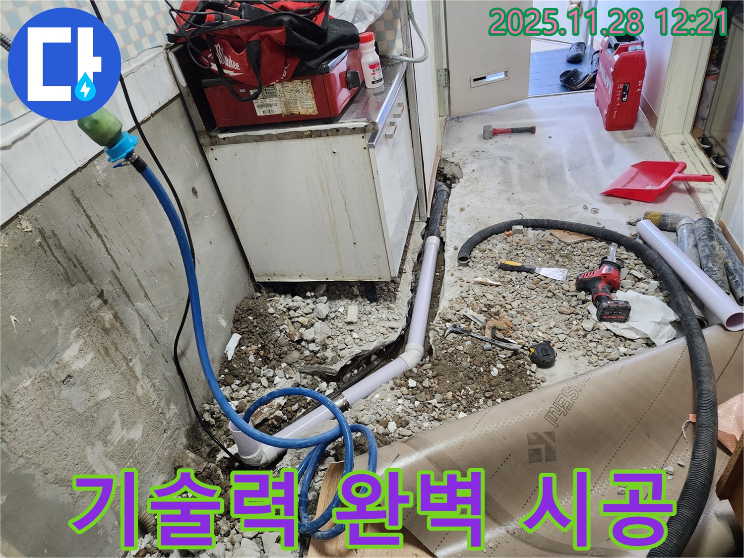 노원구 공릉동 아파트 싱크대 누수 - 숙련된 기술력으로 완벽하게 시공