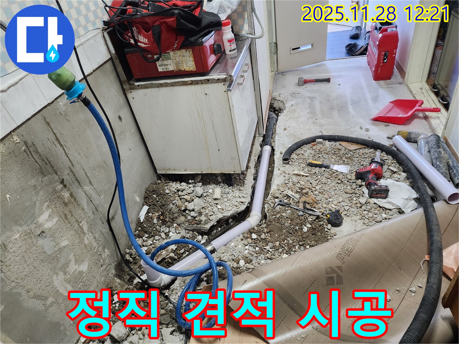 노원구 공릉동 아파트 싱크대 누수 - 정직한 견적, 투명한 시공