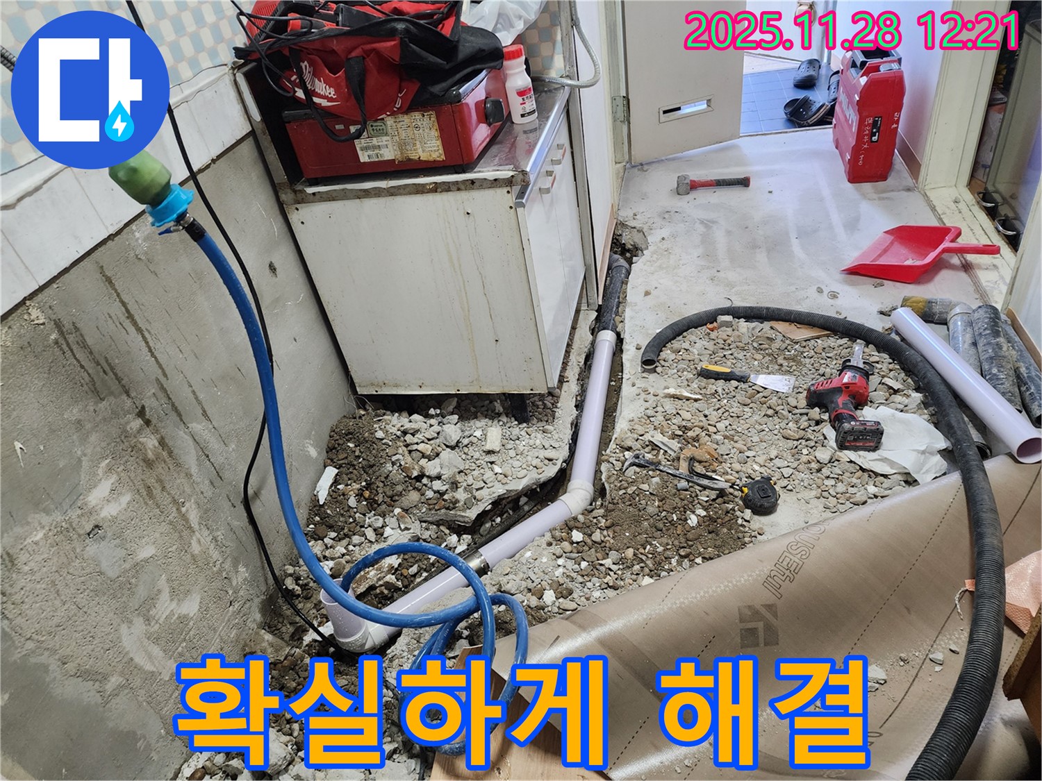 노원구 공릉동 아파트 싱크대 하수구 누수 - 확실한 시공으로 문제 해결