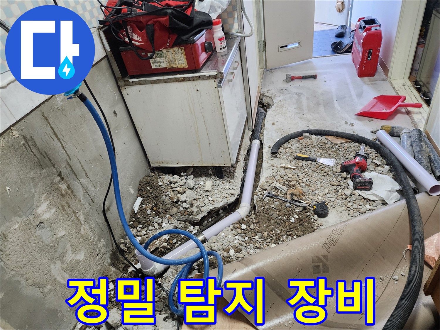 노원구 공릉동 아파트에서 - 정밀 탐지 장비를 사용하는 모습입니다. 첨단 장비로 - 숨은 누수까지 찾아냅니다.
