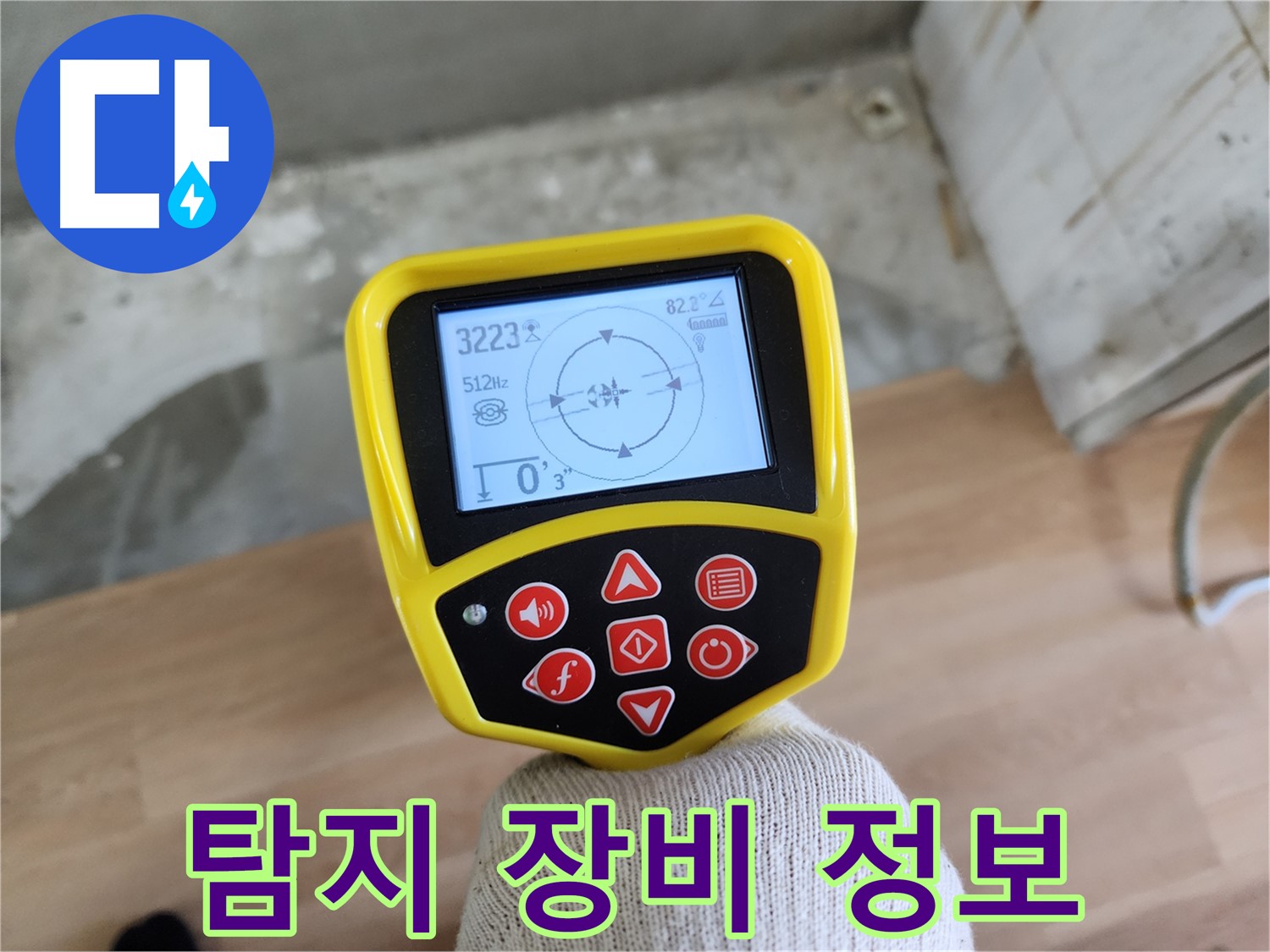 누수 탐지 장비 정보 - 공릉동 누수 해결의 핵심 정보