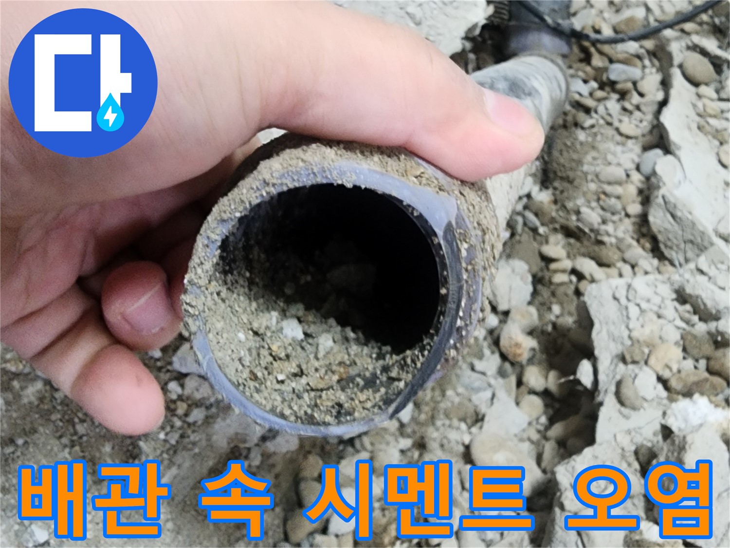 노원구 공릉2단지 아파트 누수 - 누수 보험 문의 상담