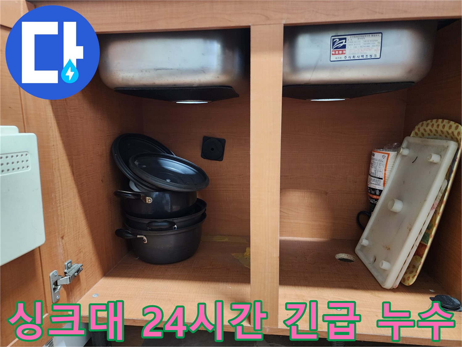 싱크대 누수 원인 분석 - 꼼꼼하게 살펴보고 있습니다.