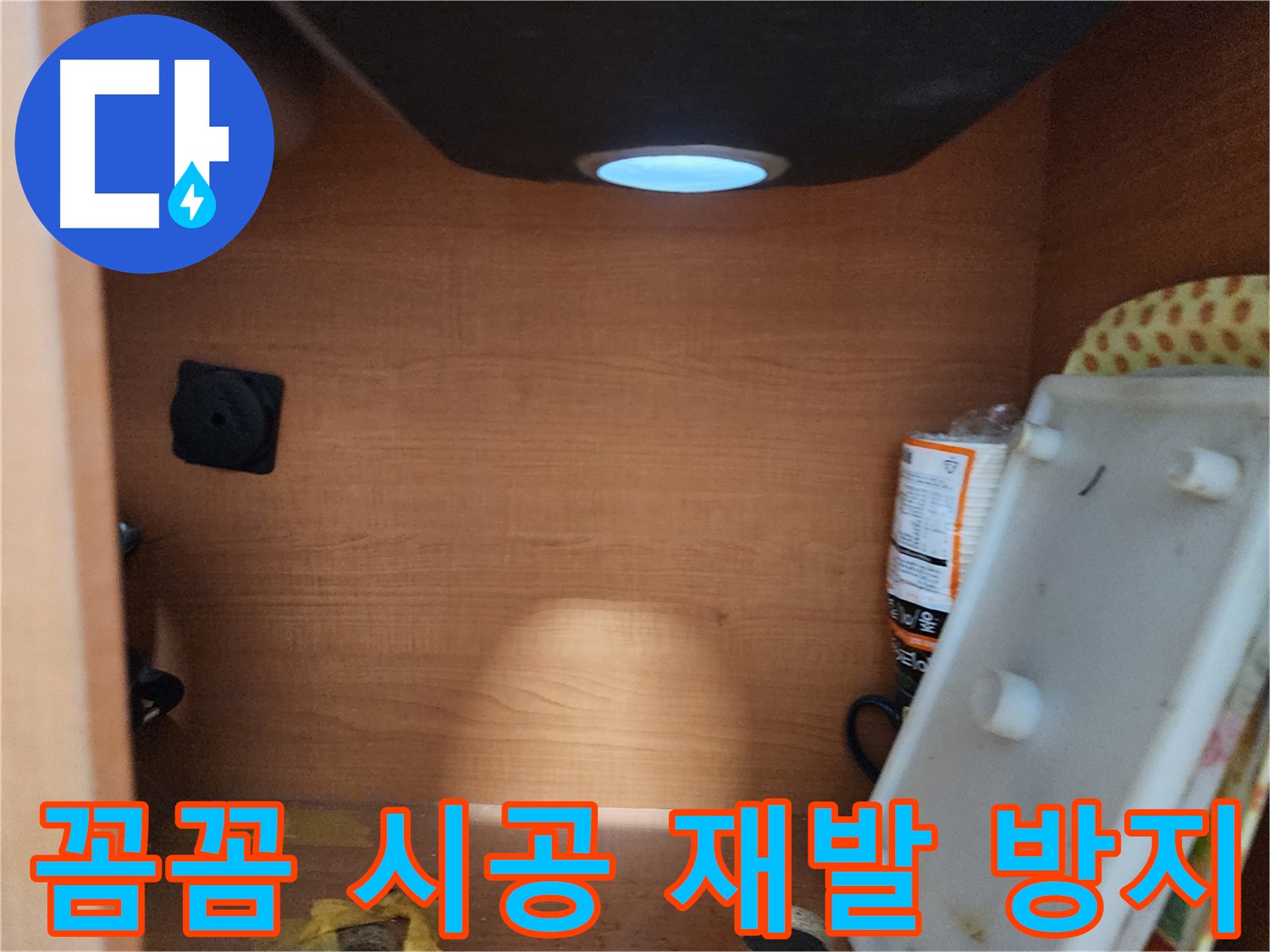 공릉2단지 아파트 싱크대 하부장 - 내부 벽면 습기 및 변색 여부 확인