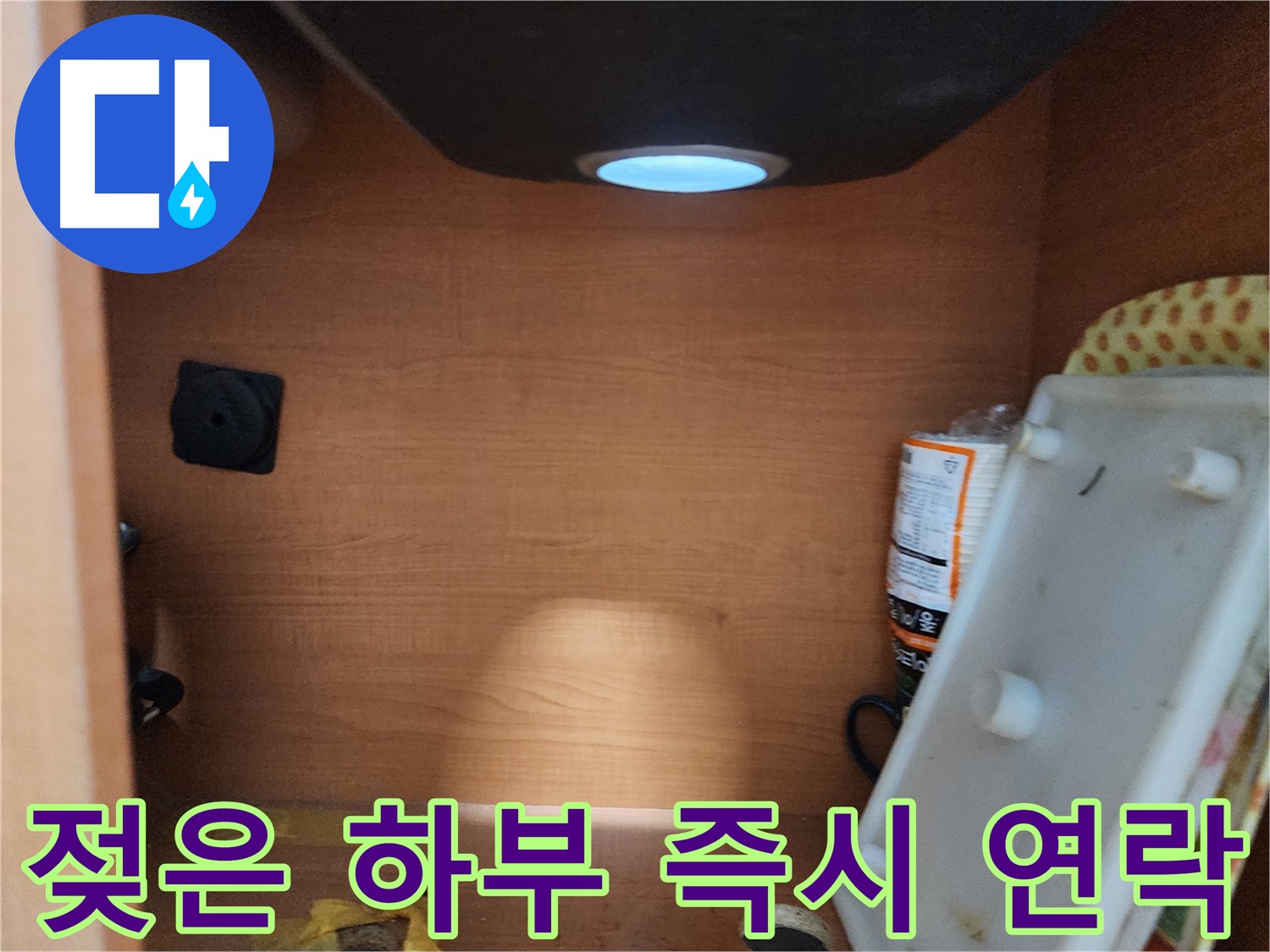 공릉2단지 아파트 싱크대 하부장 - 배수 호스 찢어짐 확인