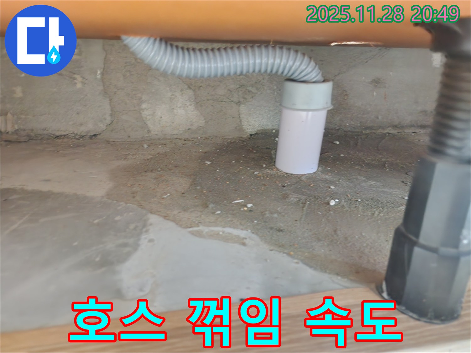 씽크대 배수 호스 꺾임 - 배수 속도 개선 - 공릉2단지 아파트