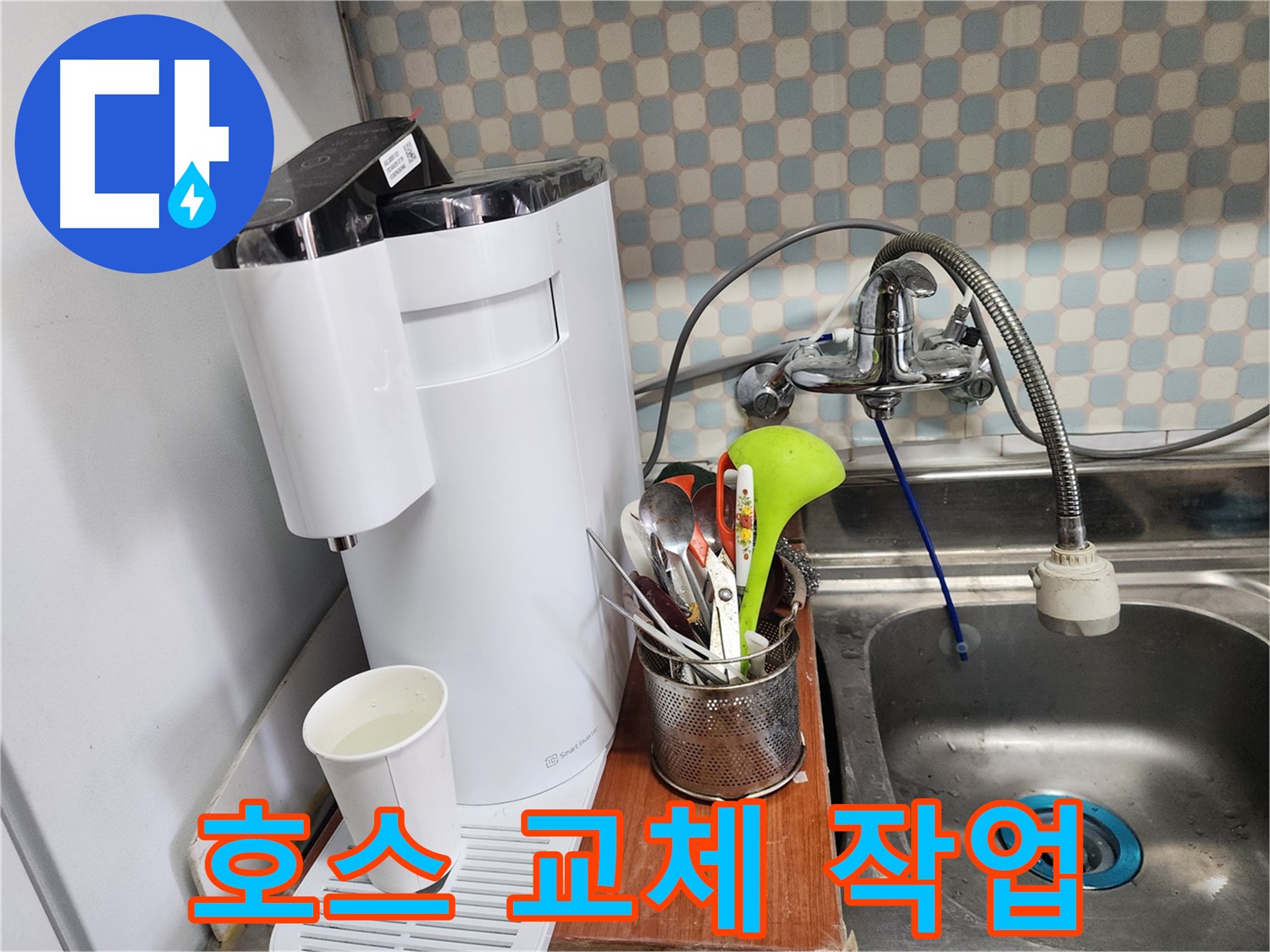 공릉동 아파트 주방 수도 누수 - 누수 전문가가 정확한 진단과 꼼꼼한 시공으로 누수를 해결하는 과정을 담은 이미지입니다.