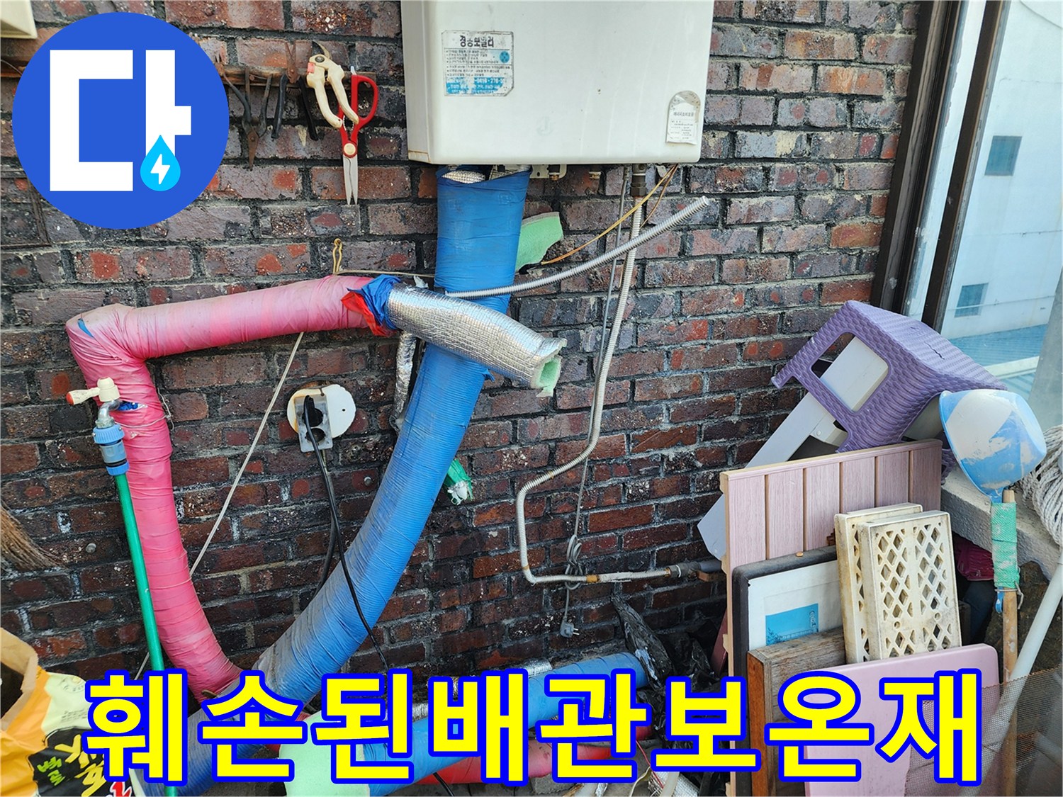 노출된은박재-에어컨 배관의 단열재 훼<0xAE>손 상태