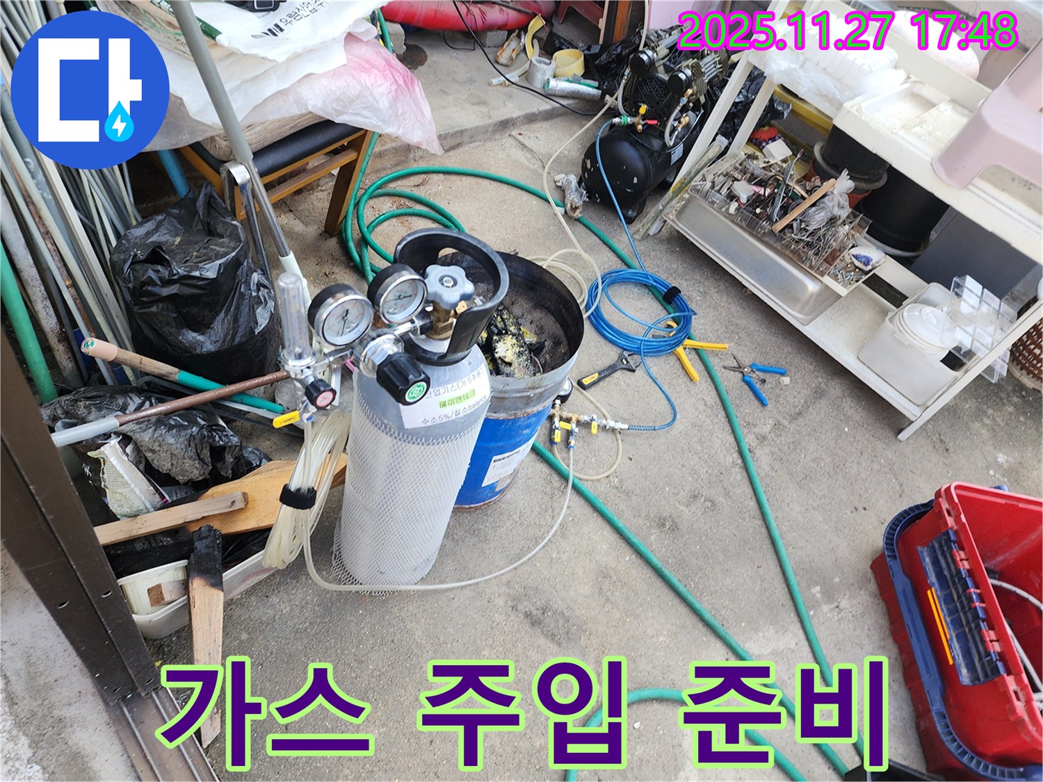 누수 탐지를 위한 가스 주입 준비 - 안전하게 가스를 주입하여 누수 지점을 찾아냅니다.