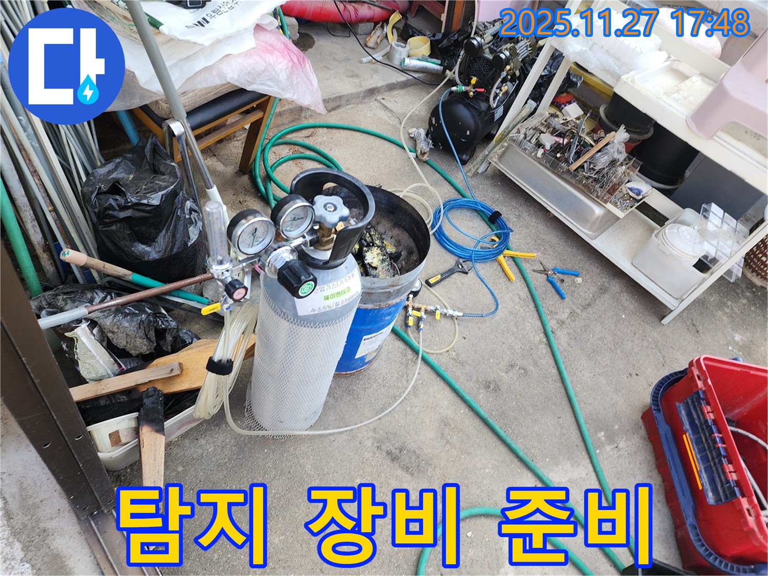 누수 탐지를 위한 장비 준비 - 꼼꼼하게 장비를 점검하고 준비하여 정확한 탐지를 준비합니다.