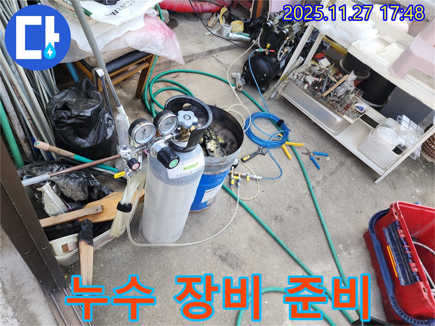 누수 탐지를 위한 장비 준비 - 꼼꼼하게 장비를 점검하고 준비하여 정확한 탐지를 준비합니다.