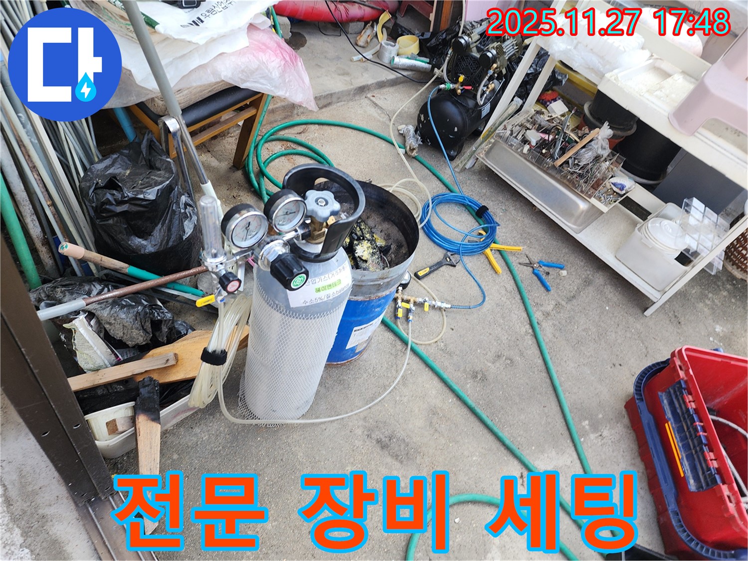 누수 탐지를 위한 전문 장비 세팅 완료 - 모든 준비를 마치고 누수 탐지를 시작합니다.