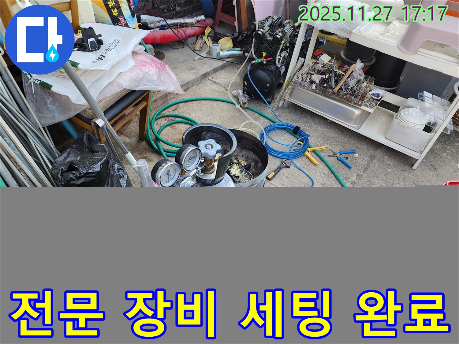 누수 탐지를 위한 전문 장비 세팅 완료 - 신속하고 정확한 탐지로 누수 고민 해결!
