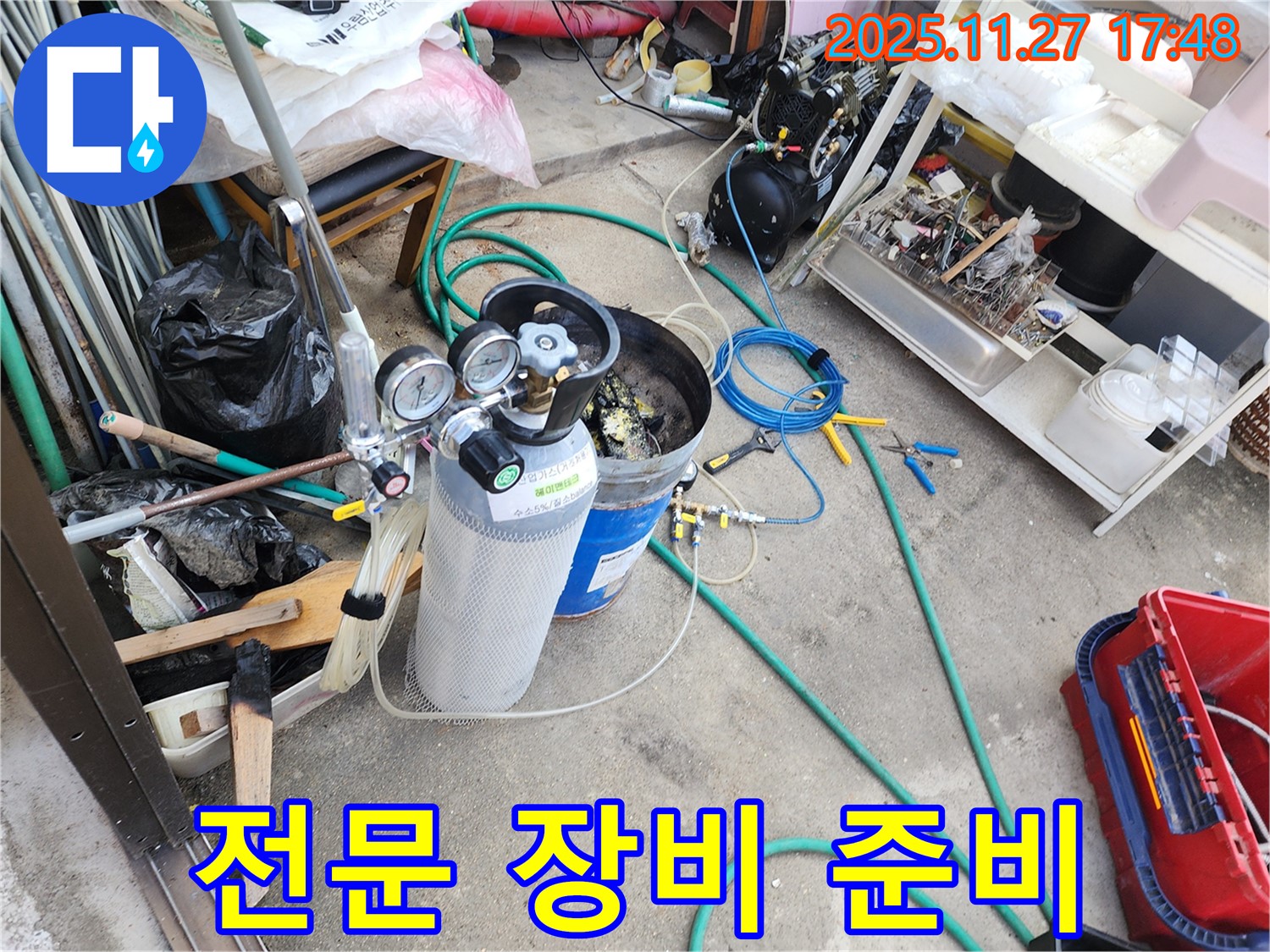 누수 탐지를 위한 전문 장비 준비 - 다양한 장비를 사용하여 정확한 누수 위치를 찾아냅니다.